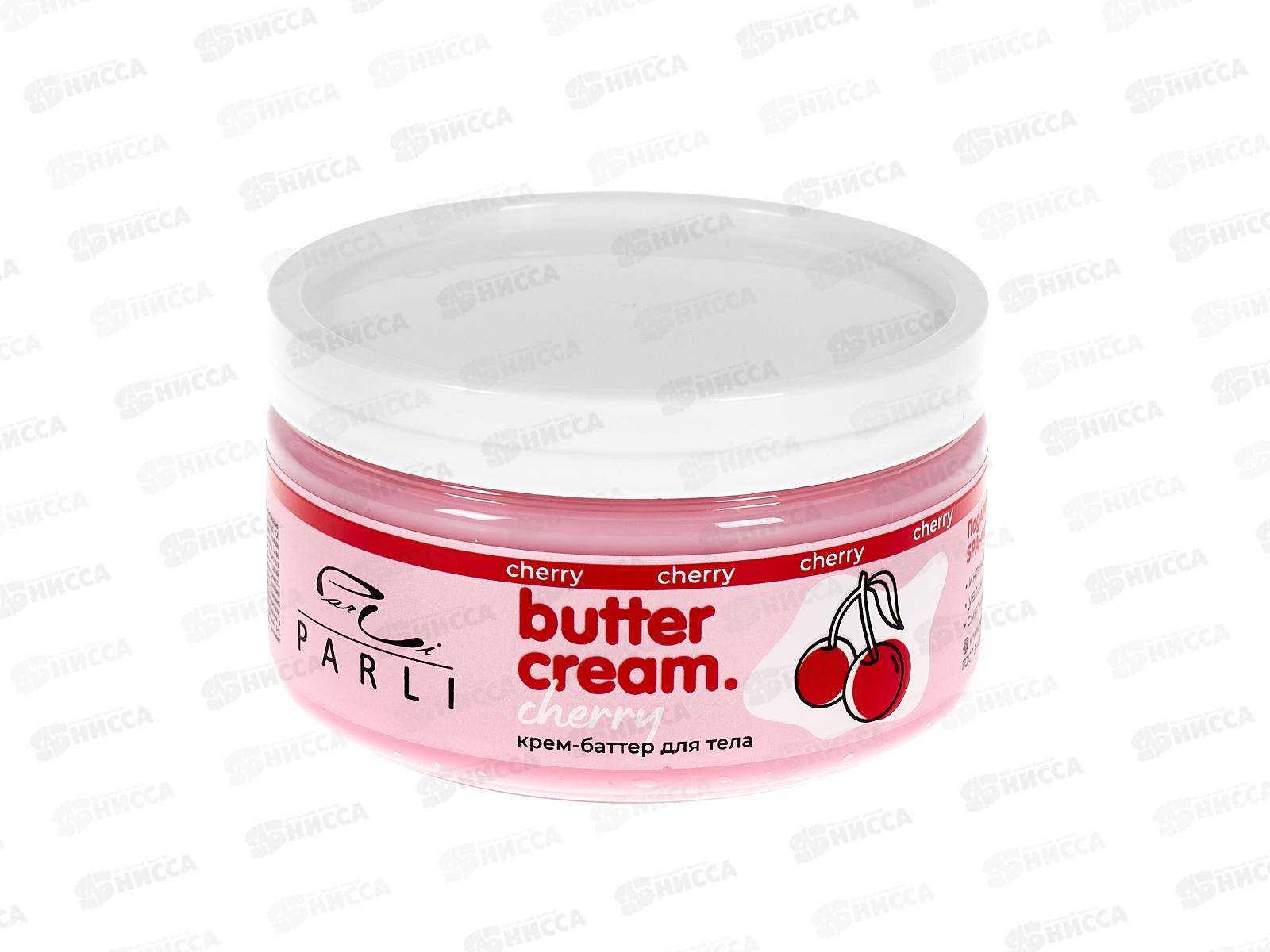 Parli Cosmetics Крем-баттер для тела Вишня 200мл