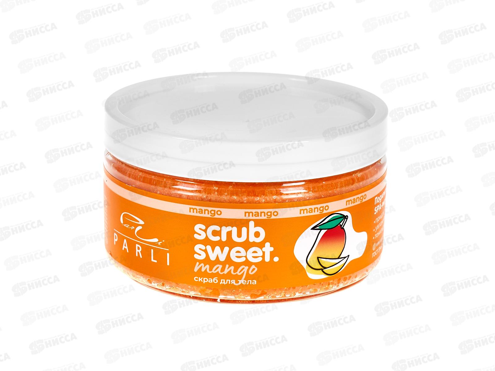 Parli Cosmetics Скраб для тела сахарно-солевой Манго 300г