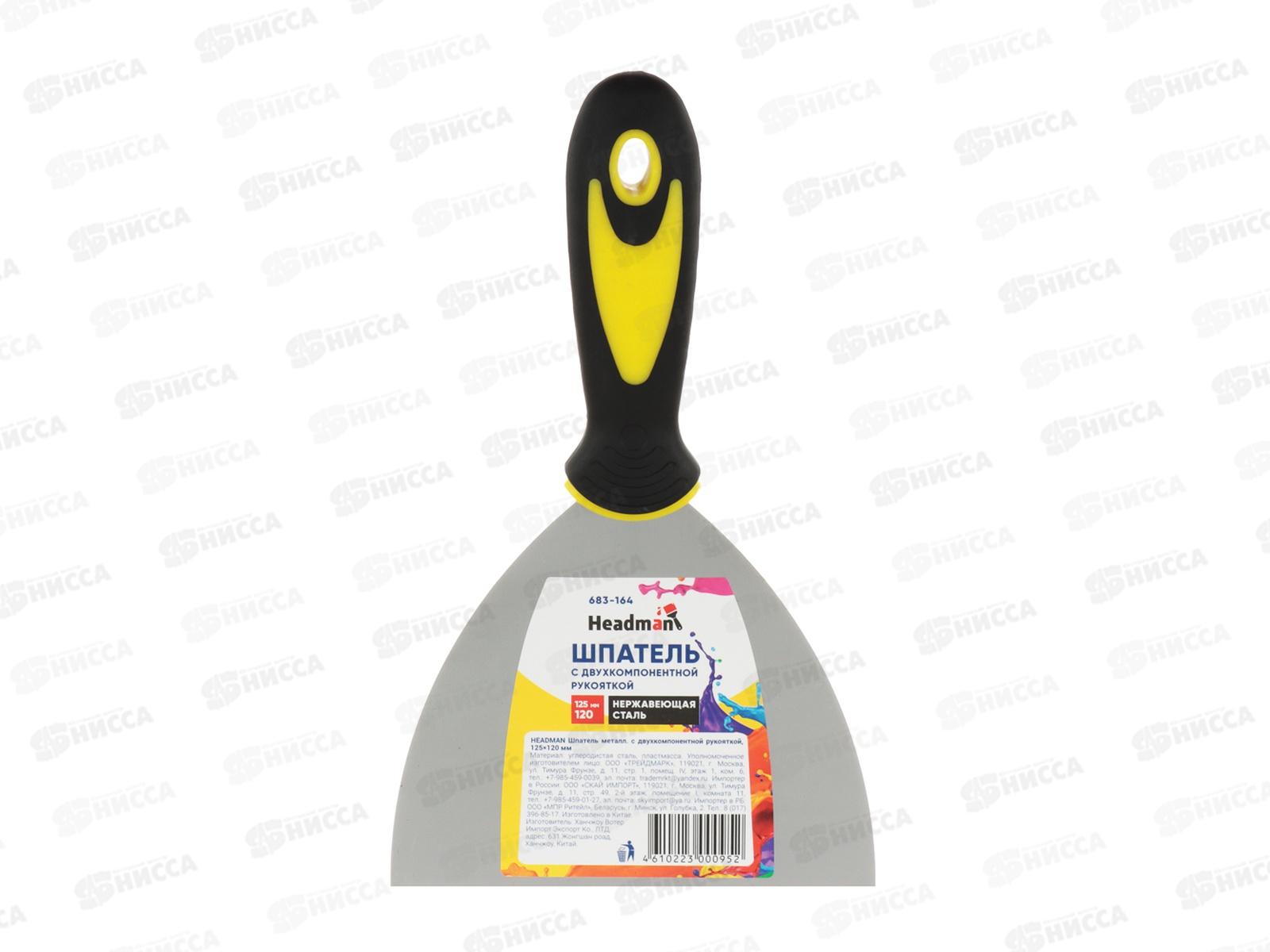 Шпатель металл. ЕРМАК 125мм с двухкомпонентной рукояткой 683-164 г