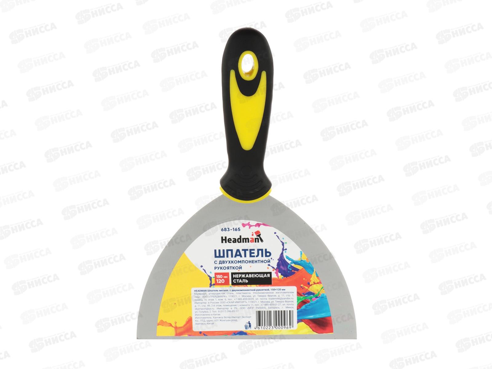 Шпатель металл. ЕРМАК 150мм с двухкомпонентной рукояткой 683-165 г