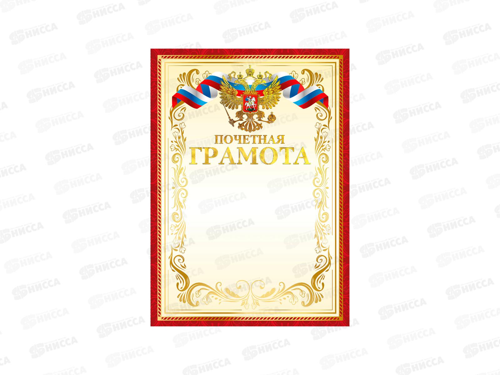 Почетная грамота BRAUBERG А4 красная рамка 117532 *10