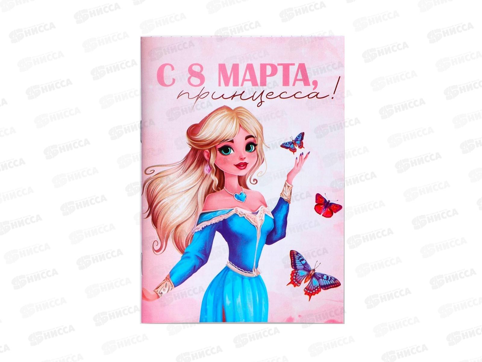 Блокнот А6 в мягкой обложке 16л &quotС 8 марта принцесса &quot  10048517