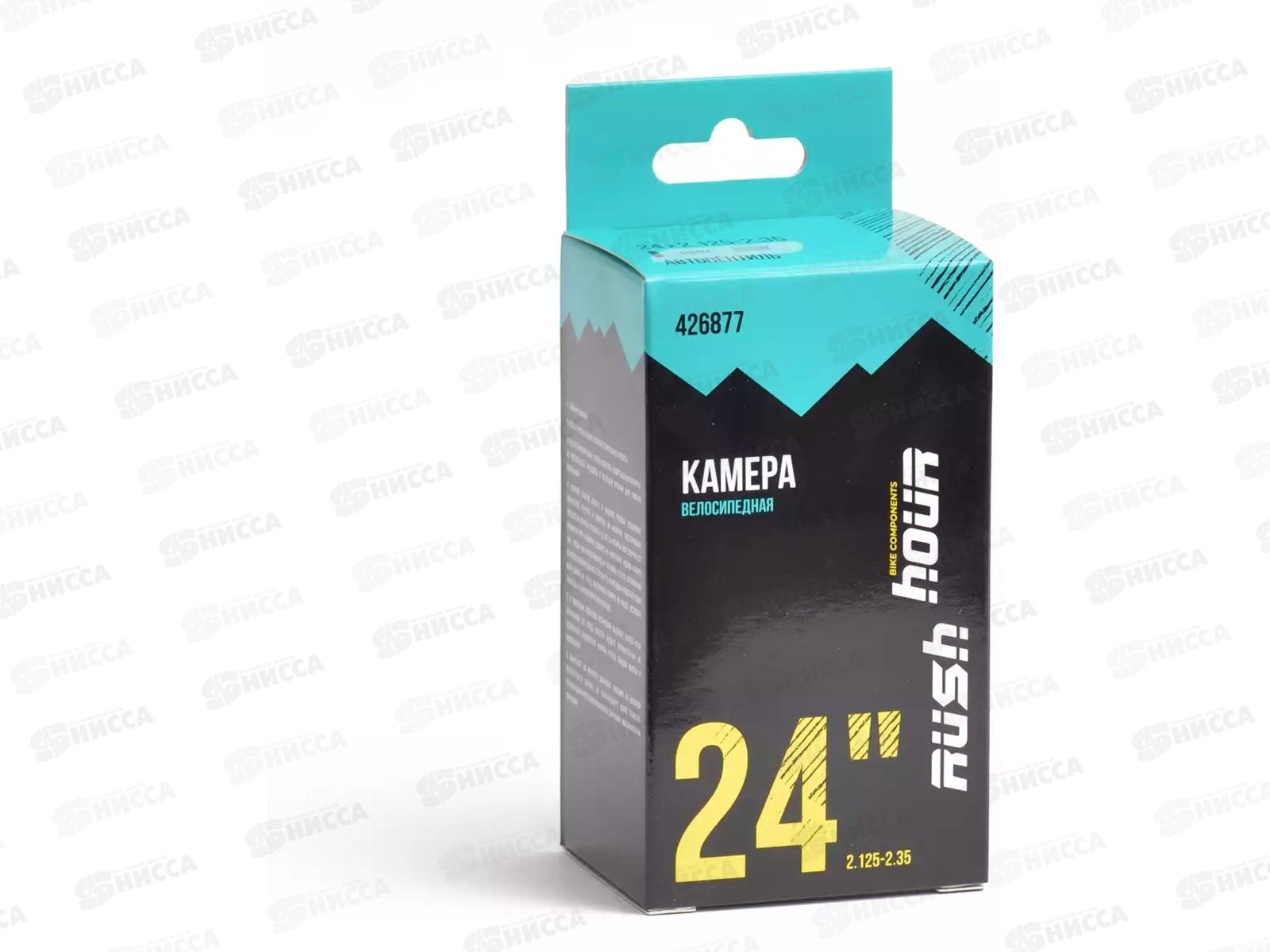 Камера д/велосипеда 24&quotх2.125/2.35 A/V 48мм RUSH HOUR 426877   гб