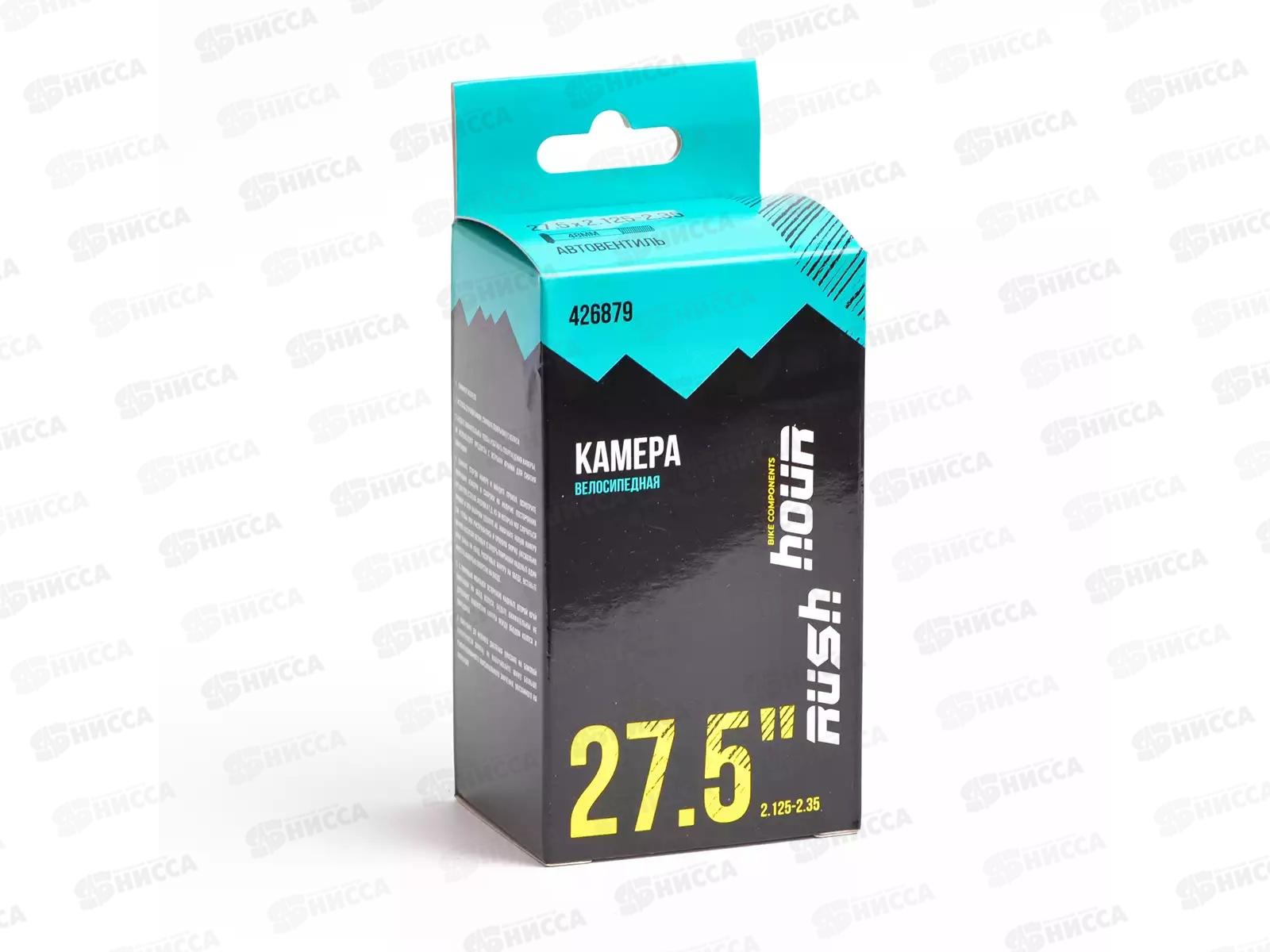 Камера д/велосипеда 27,5&quotх2.125/2.35 A/V 48мм RUSH HOUR 426879   гб