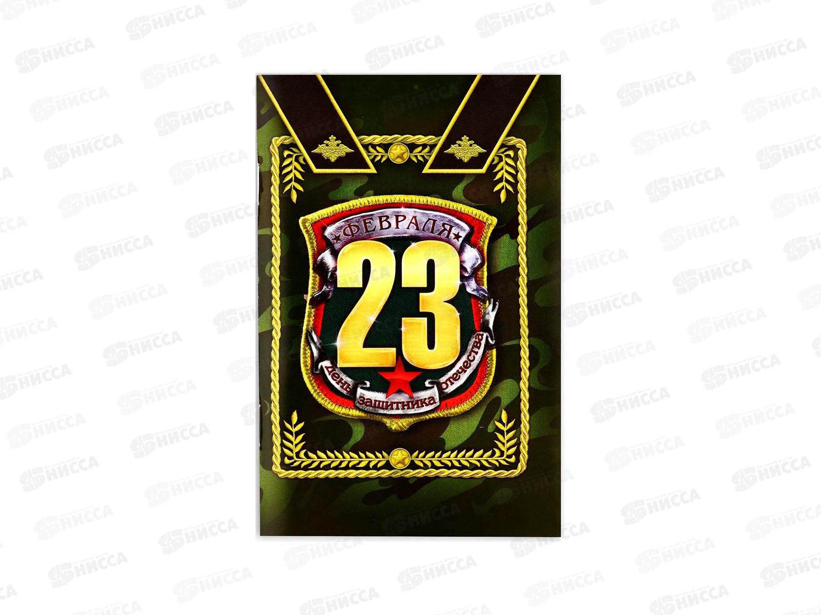 Блокнот 32л &quotС 23 февраля&quot А6  1733089