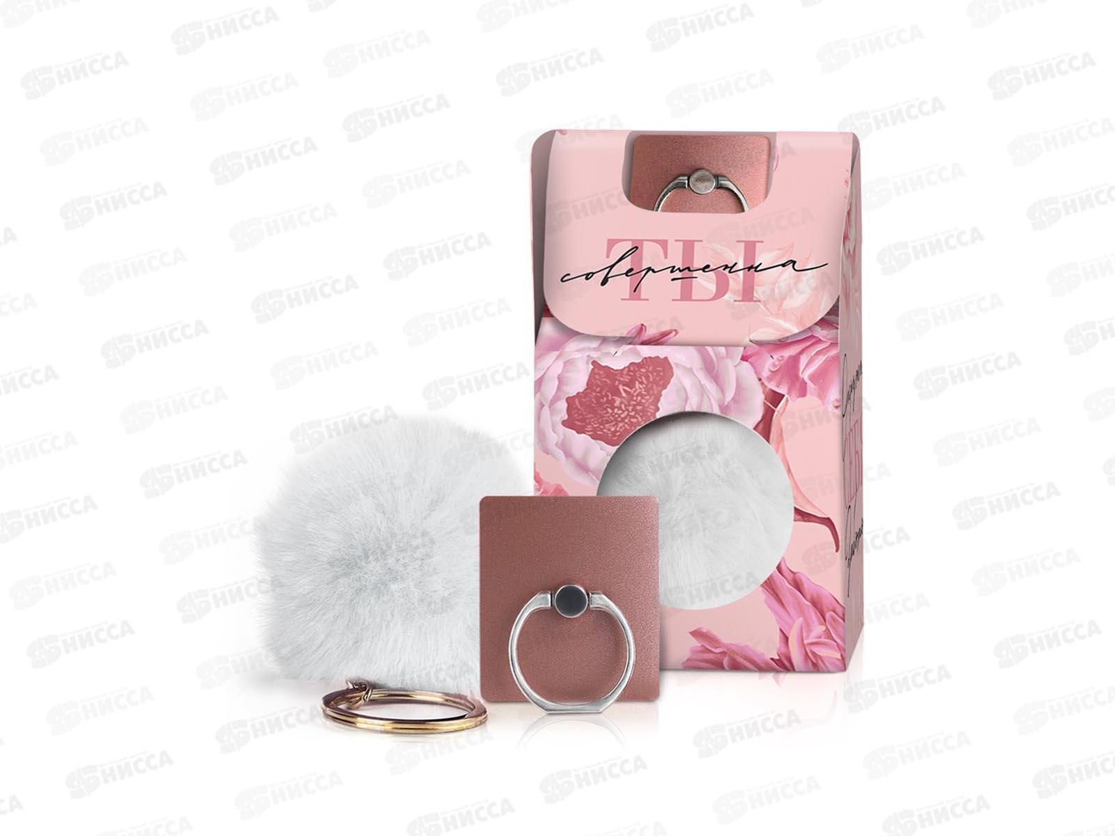 Набор под. &quotТы совершенна&quot (подставка-кольцо+брелок) 7043711