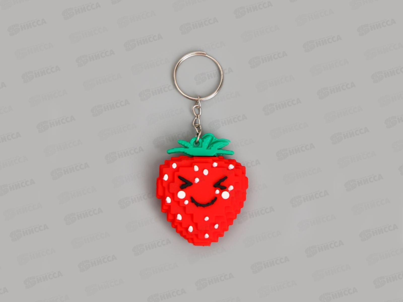 Брелок резина &quotКлубничка&quot 4*5см 9927719