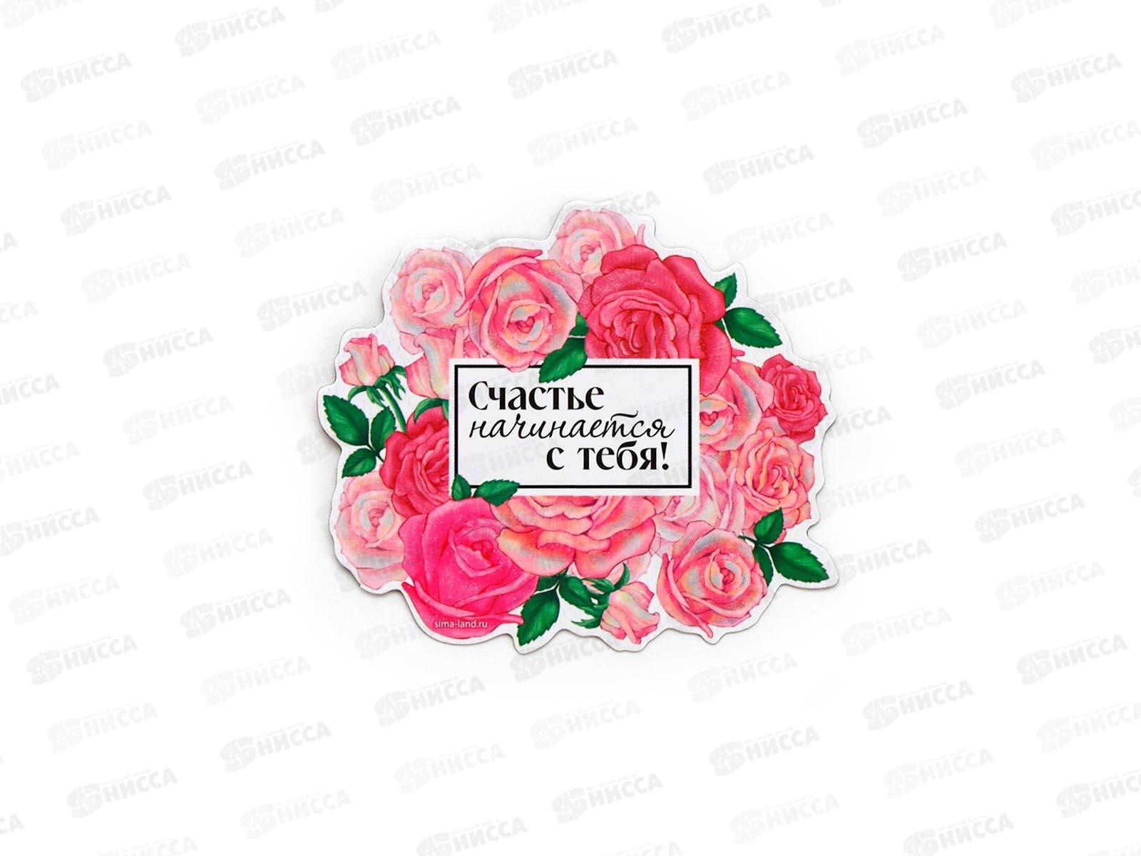 Магнит полимер &quotСчастье начинается с тебя&quot 7*6,1см 10643505