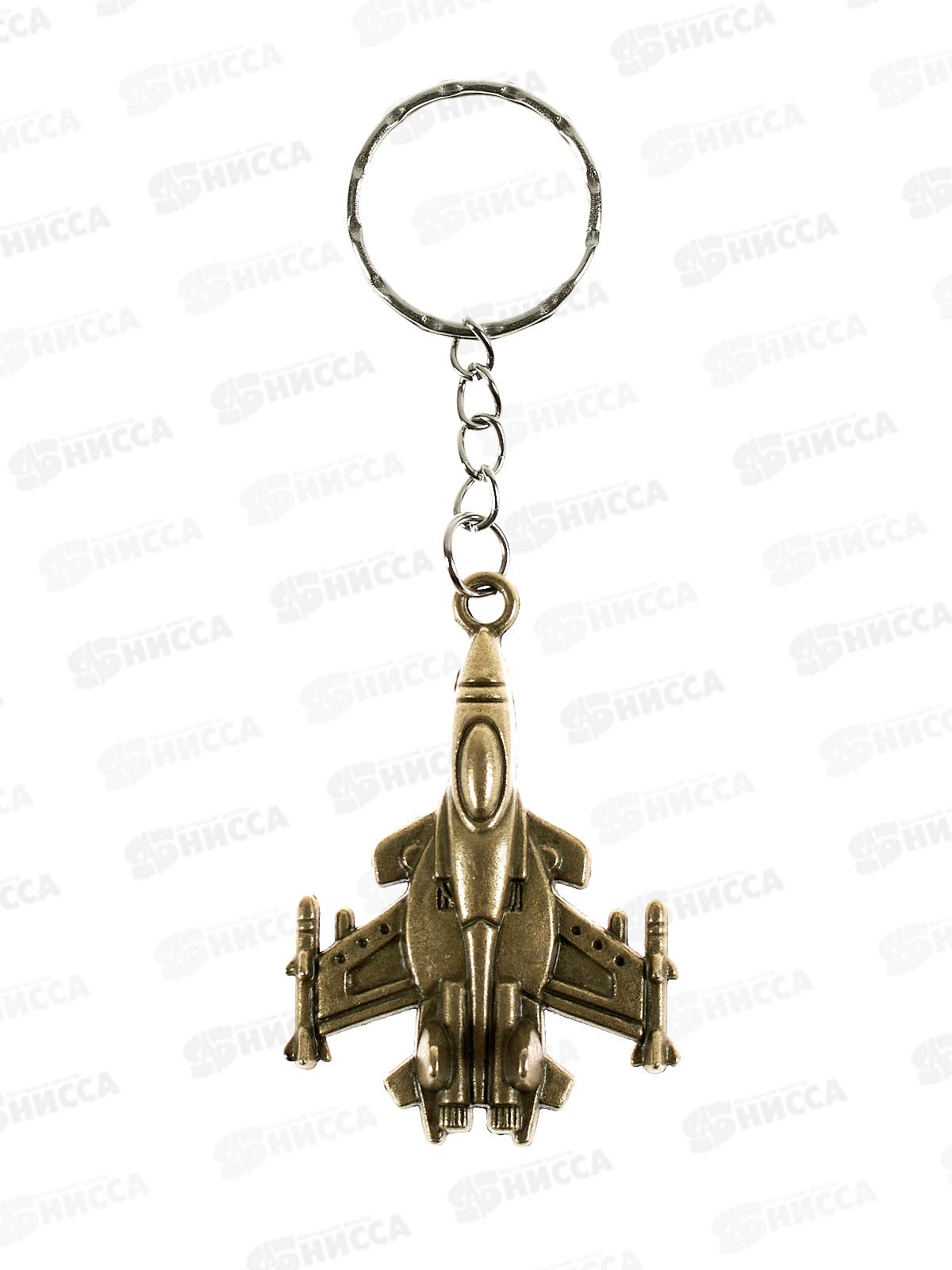 Брелок металл &quotСамолет&quot 135576