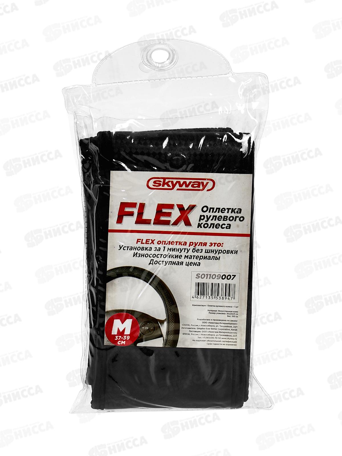 Оплетка SKYWAY Design FLEX-6 экокожа Черная M(37-39см), S01109007