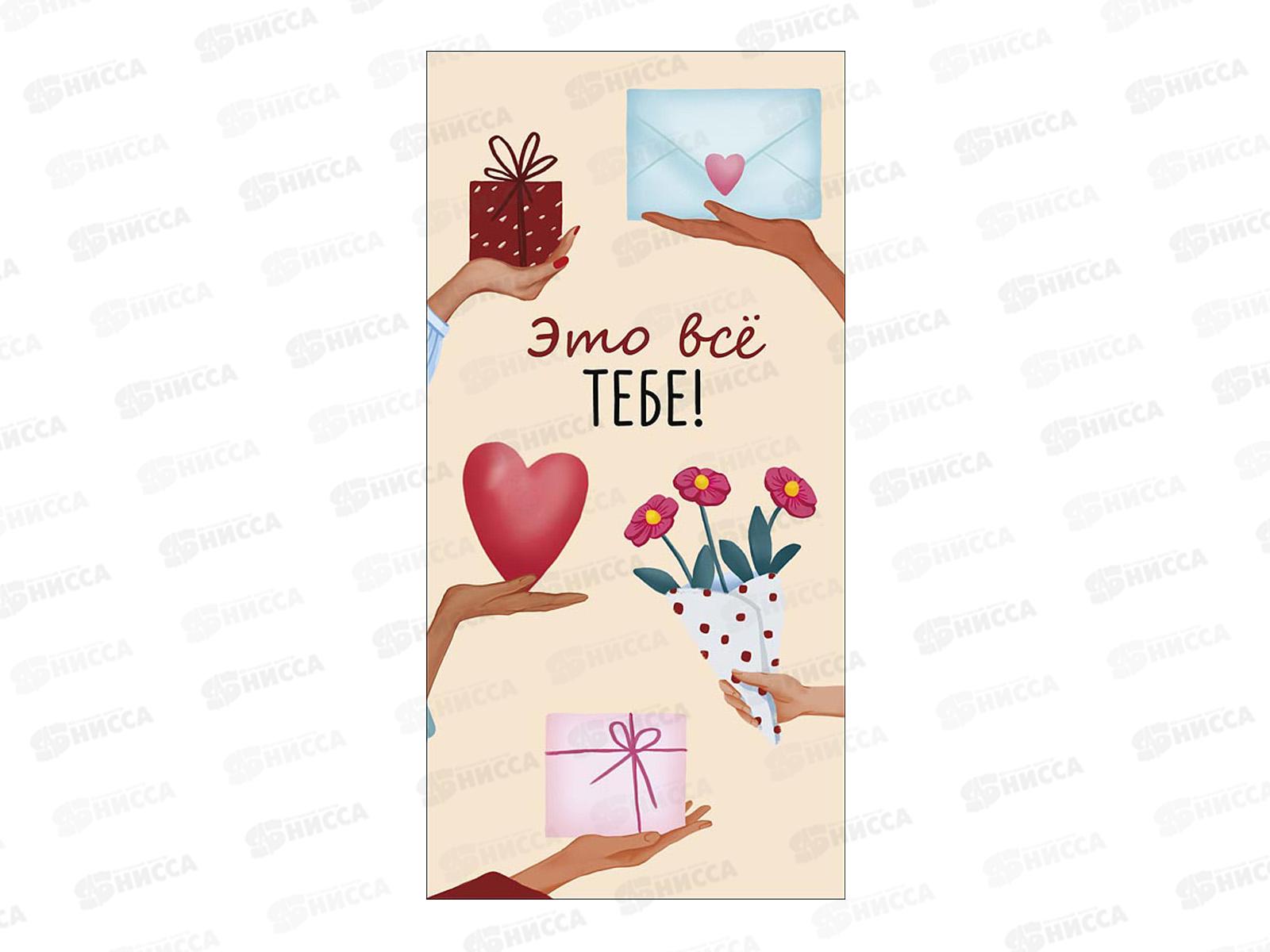 Конверт АД Это все тебе 0322.160