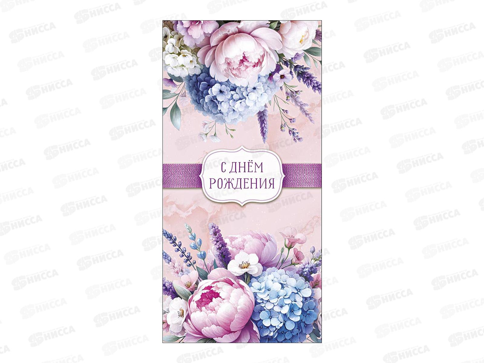 Конверт АД С днем рождения 0322.200