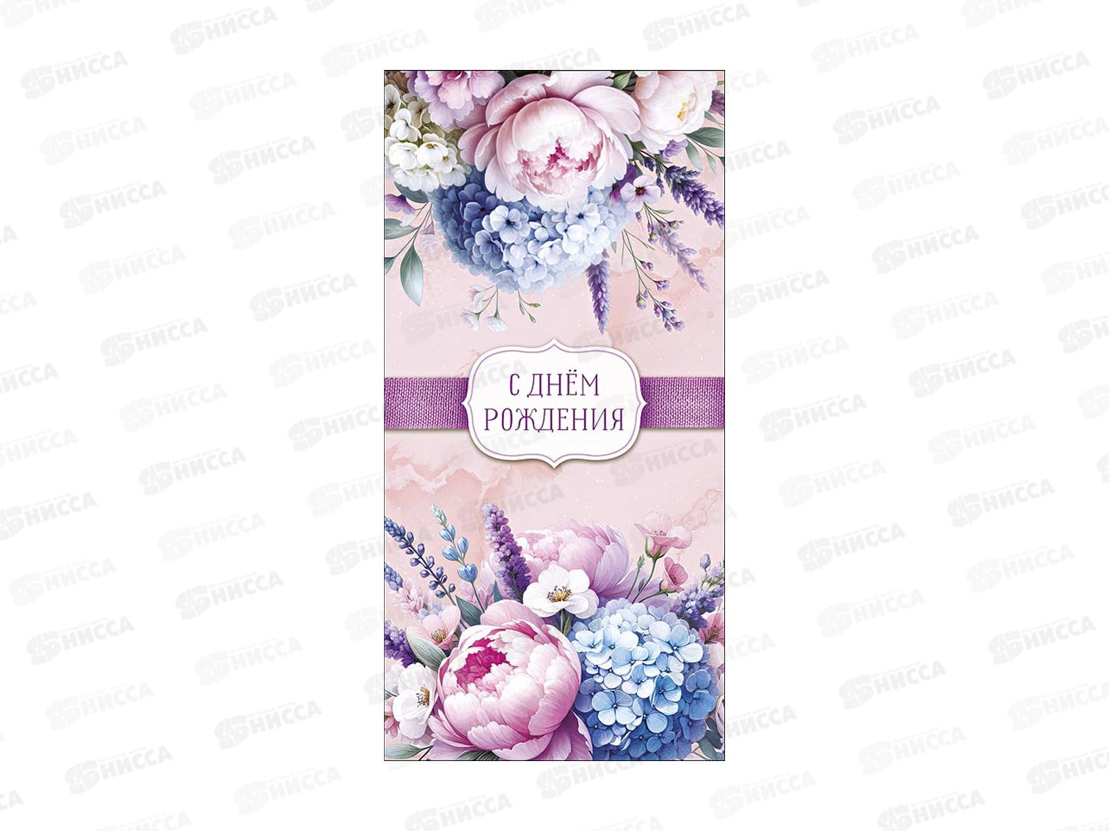 Конверт АД С днем рождения 0322.200