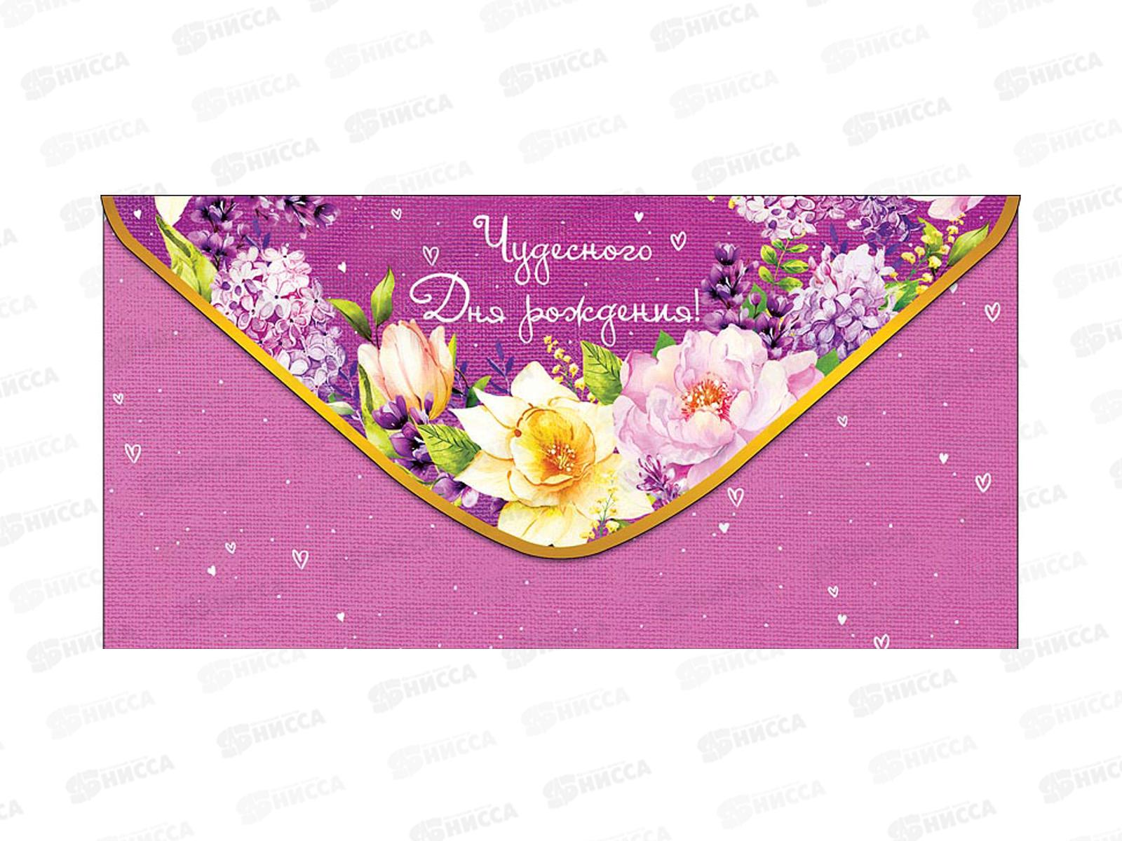 Конверт АД Чудесного Дня Рождения 0322.223