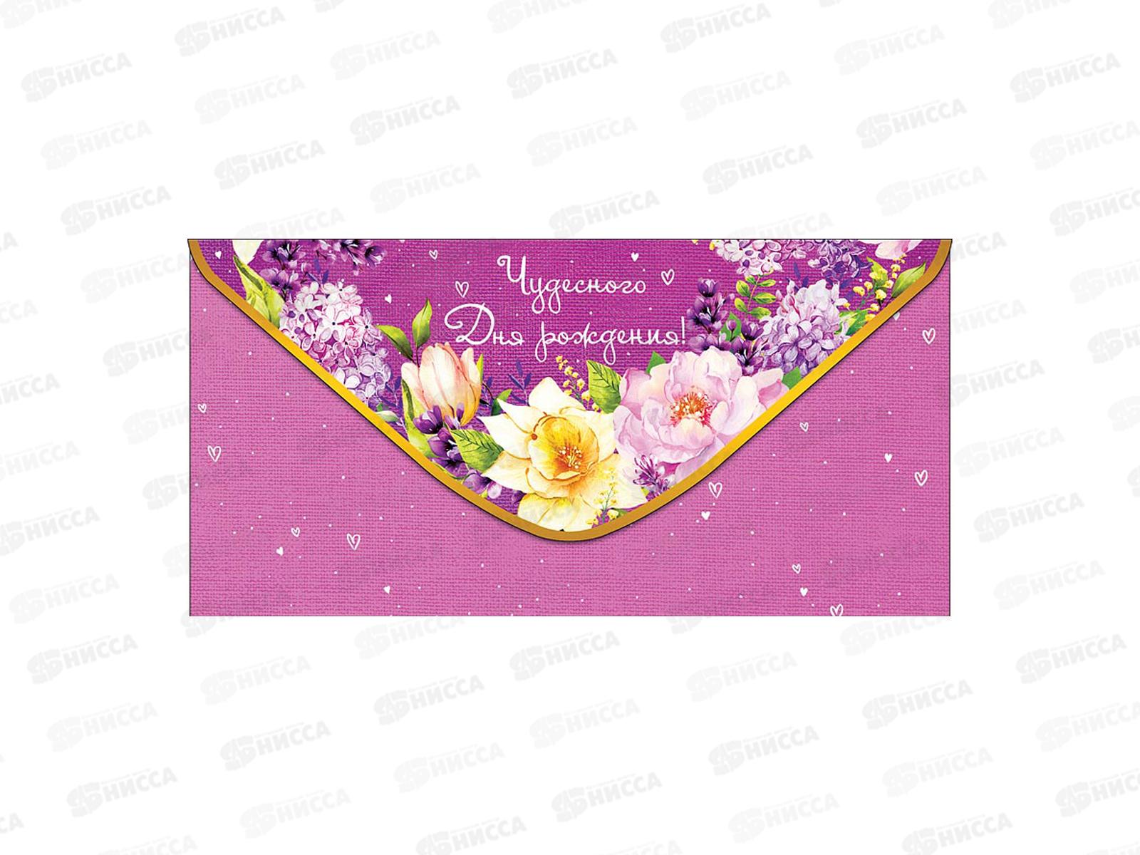Конверт АД Чудесного Дня Рождения 0322.223