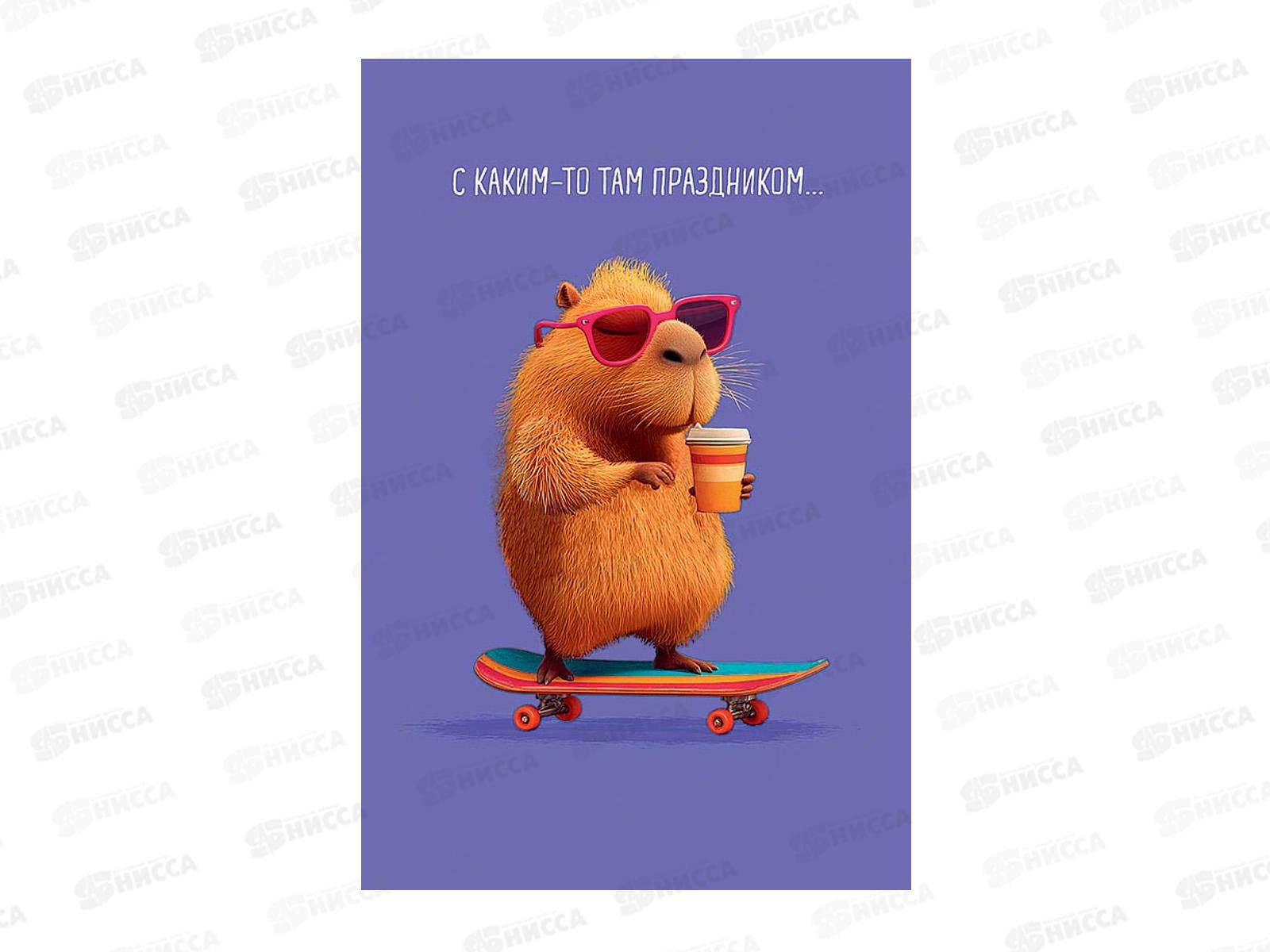 Открытка 121*183 С каким-то там праздником.. 0480.381