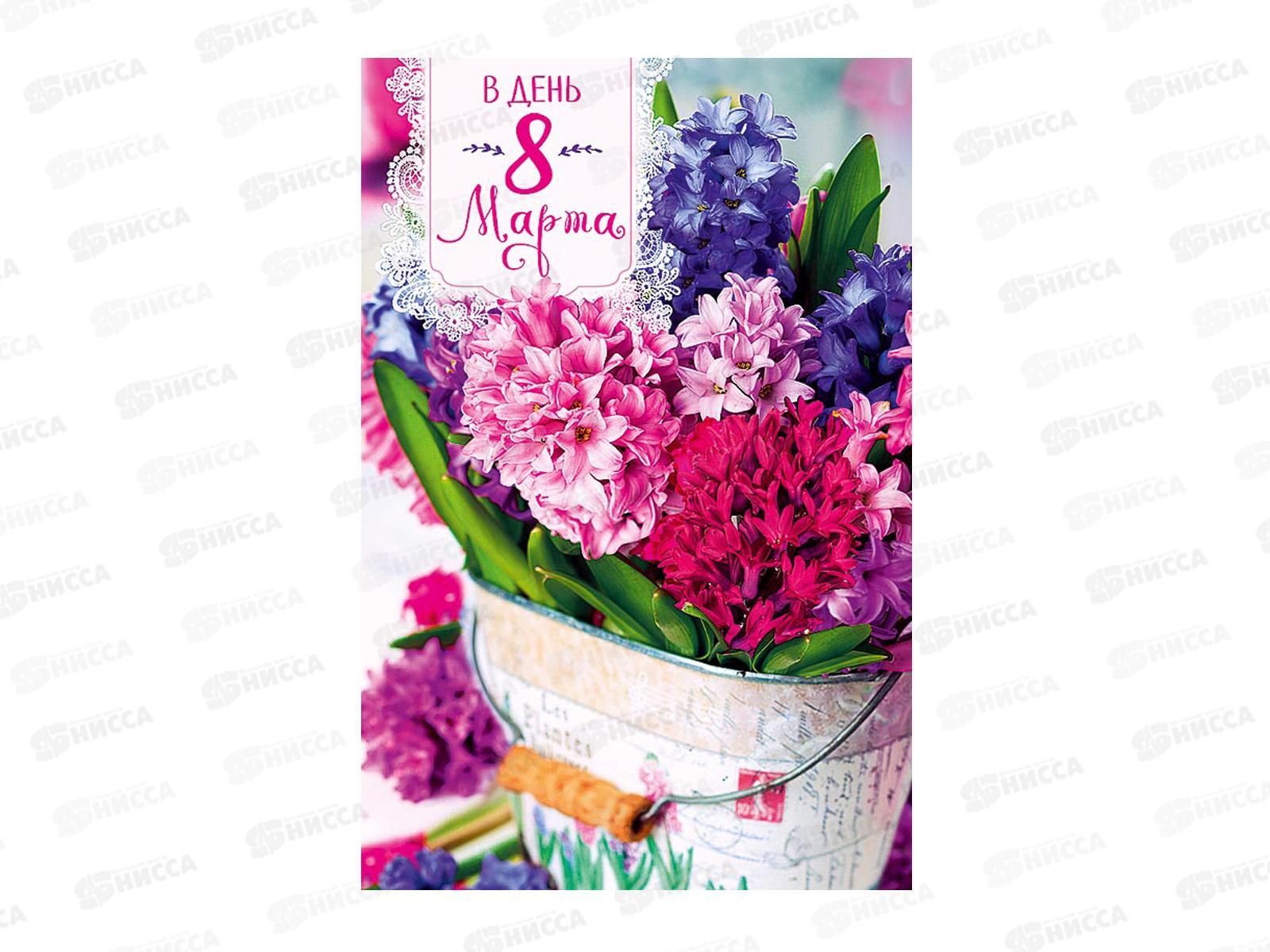 Открытка 121*183 В День 8 Марта 0820.346