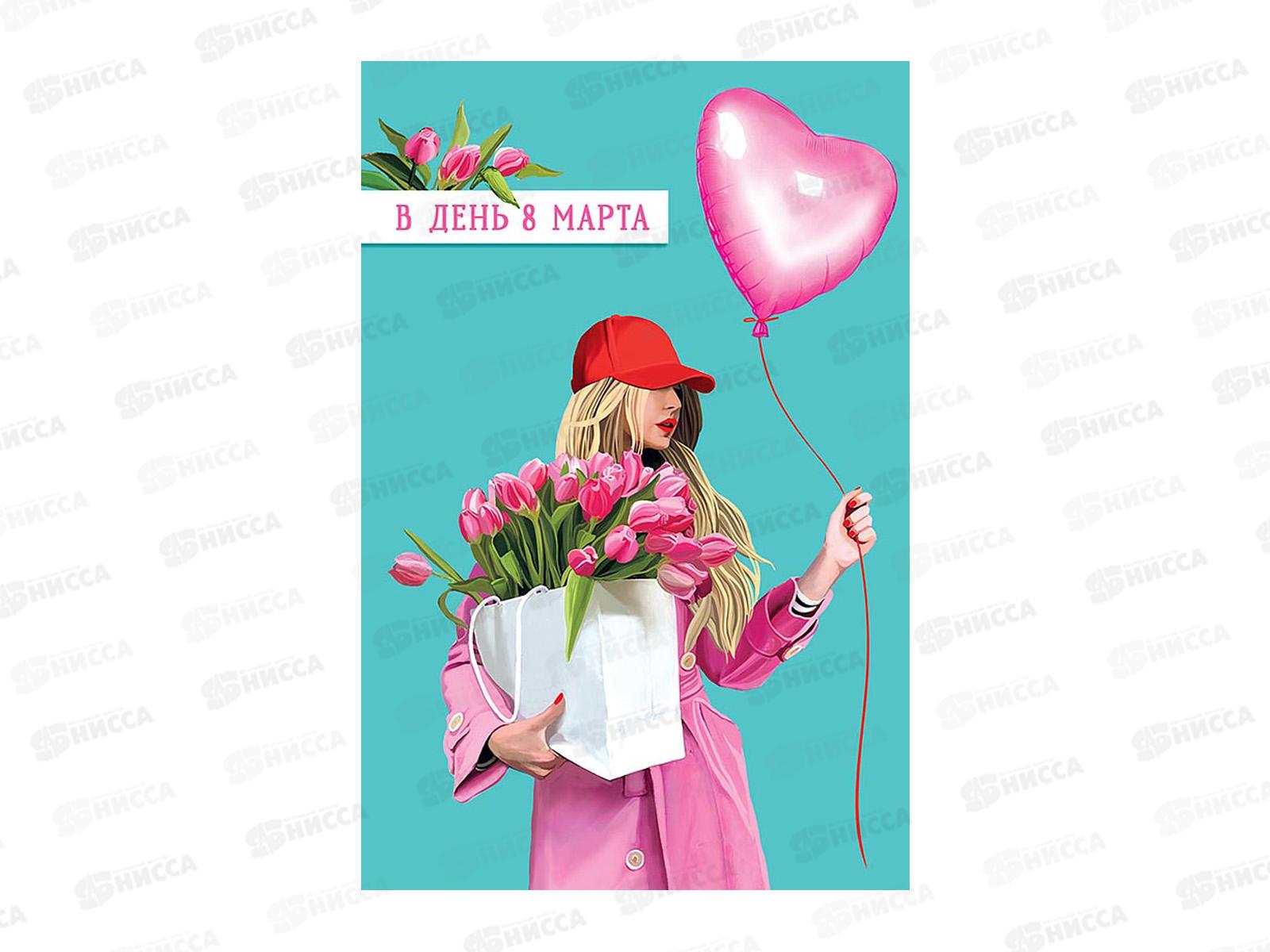 Открытка 121*183 С Днем 8 Марта 0820.384