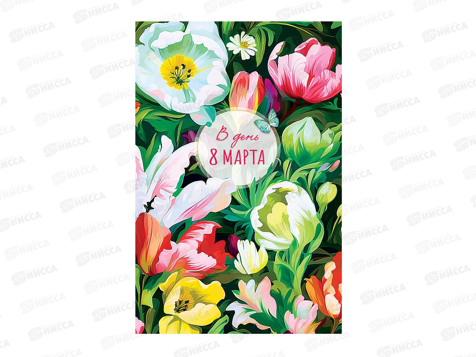 Открытка 121*183 С 8 Марта 0820.441
