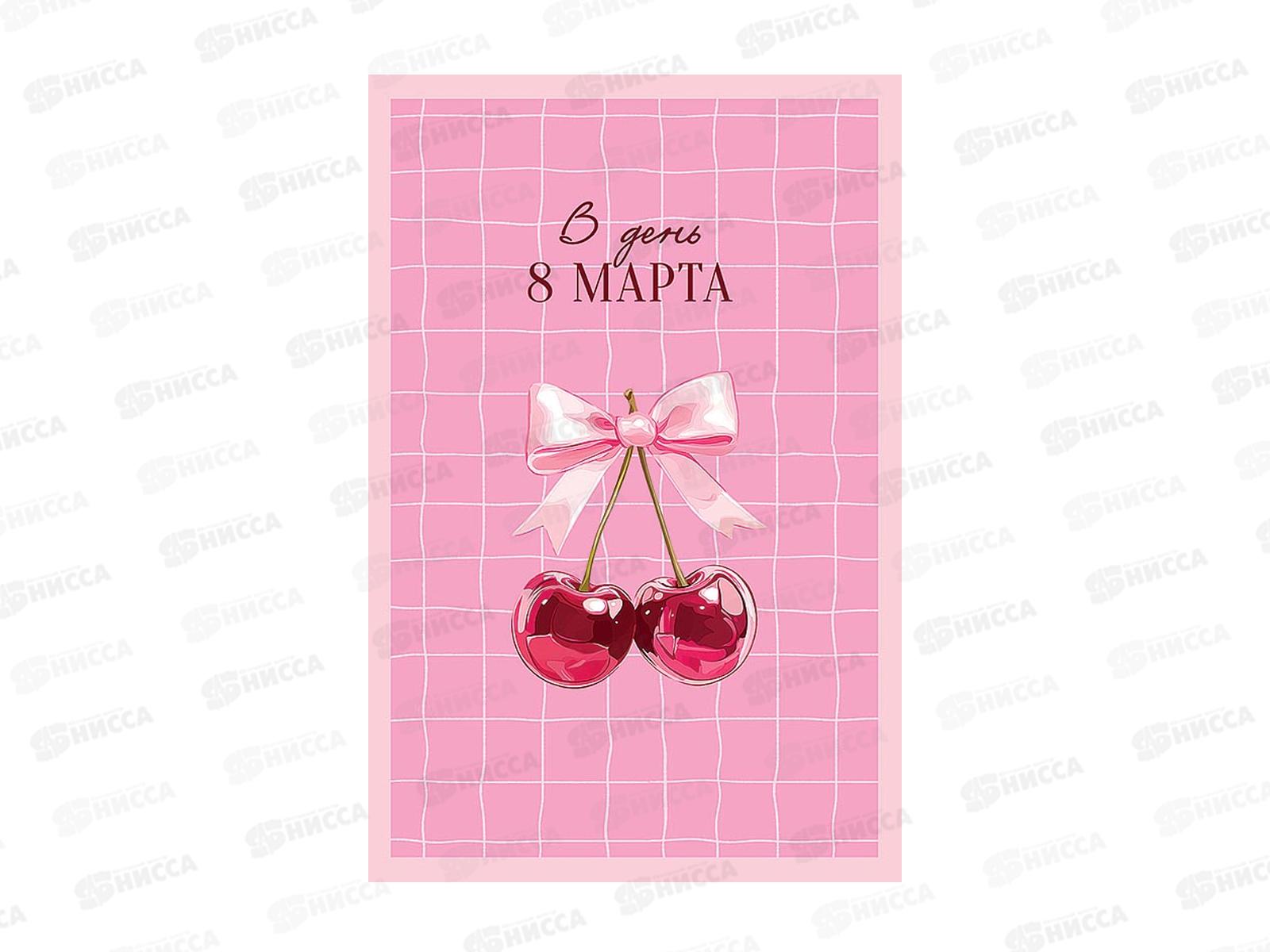Открытка 121*183 В День 8 Марта 0820.445