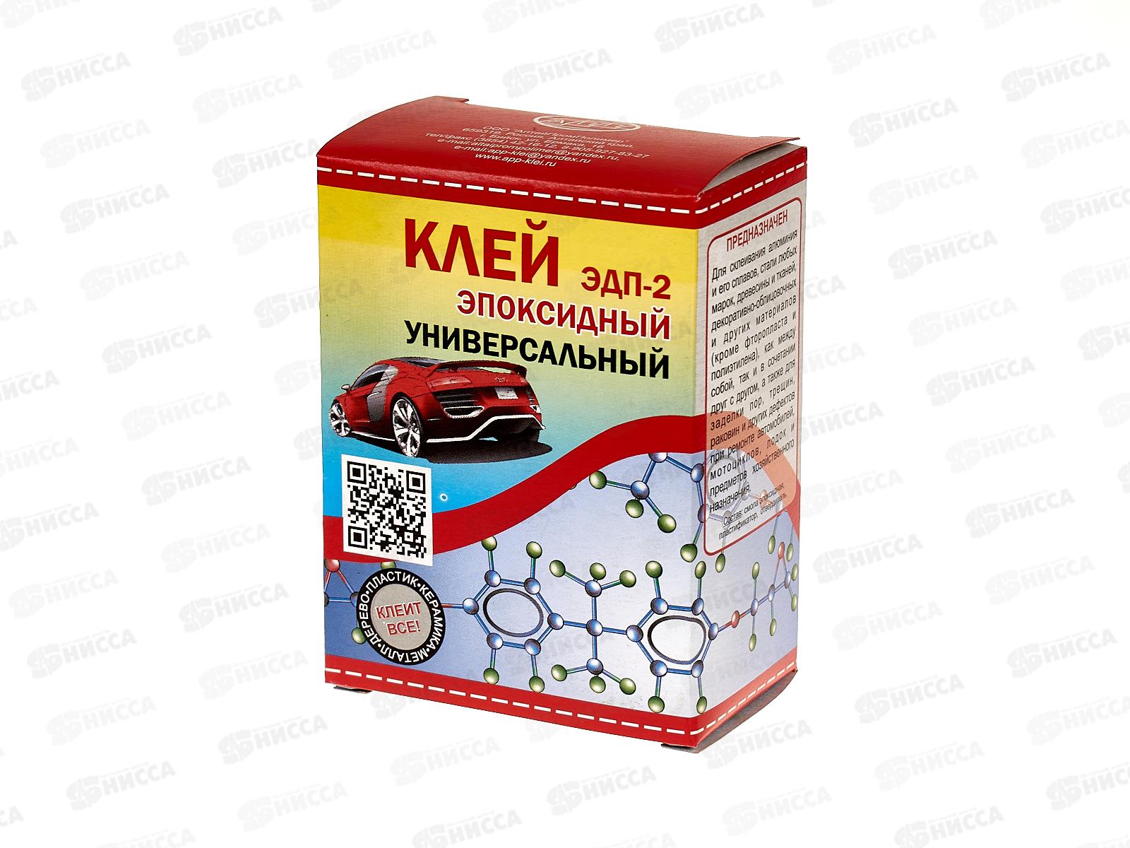 Клей эпоксидный ЭДП-2   60г универсальный (пенал) *114