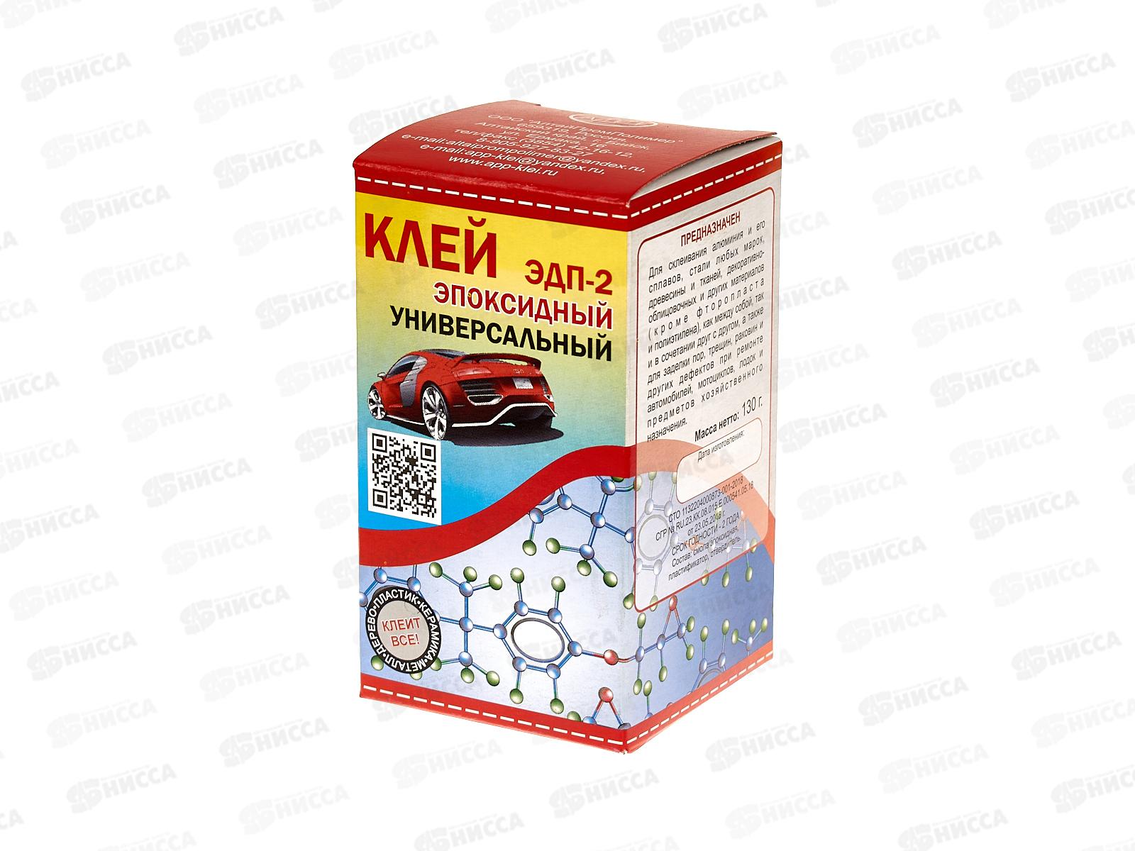 Клей эпоксидный ЭДП-2  130г универсальный (пенал) *48