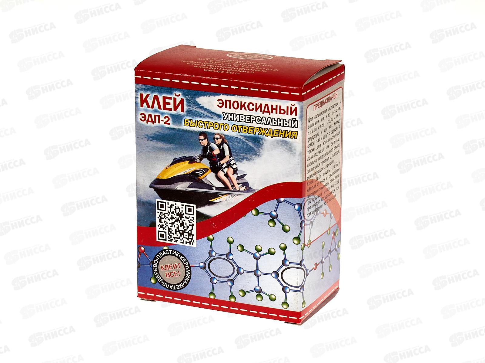 Клей эпоксидный ЭДП-2 быстрого отверждения   50г  *114