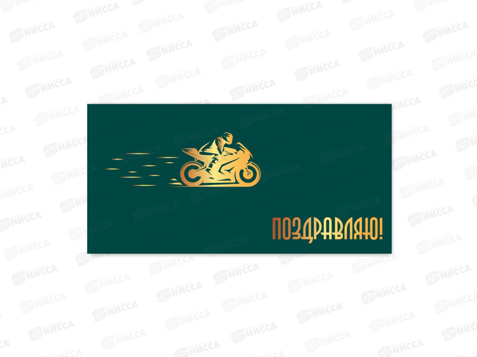 Конверт для денег КП поздравляю, премиум, 9815 *10