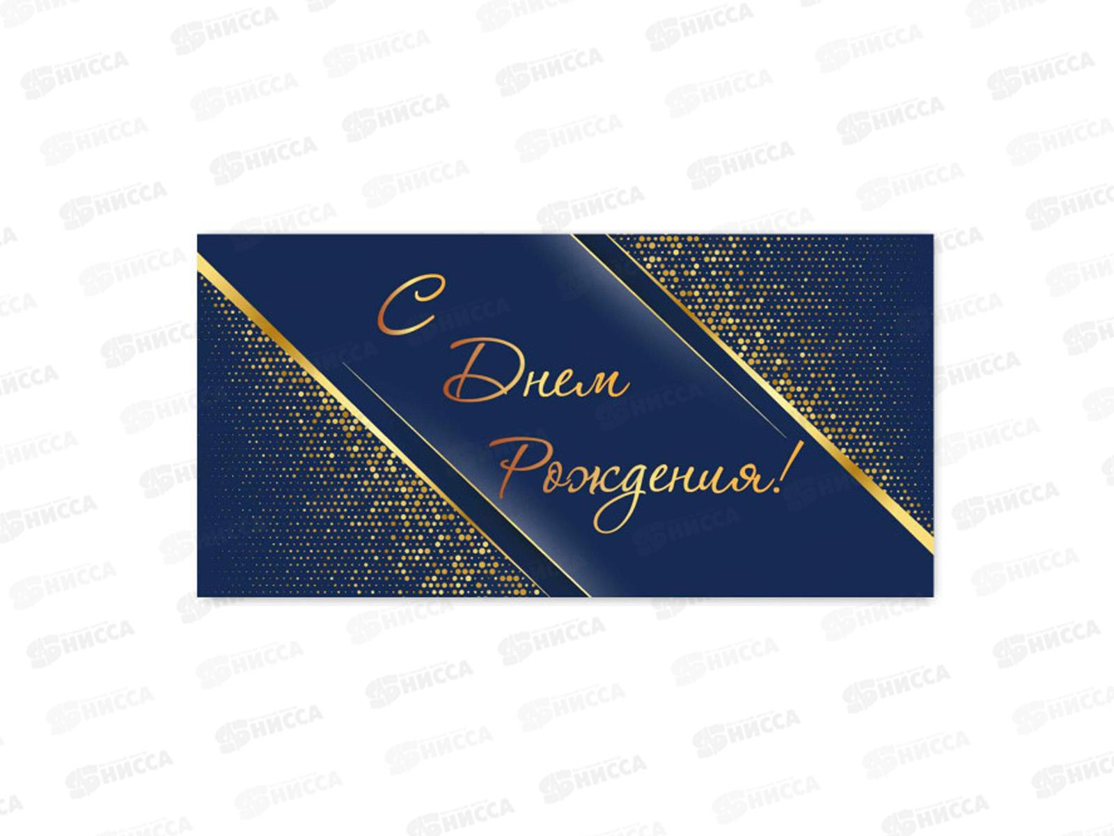 Конверт для денег КП С днем рождения, премиум, 9812 *10