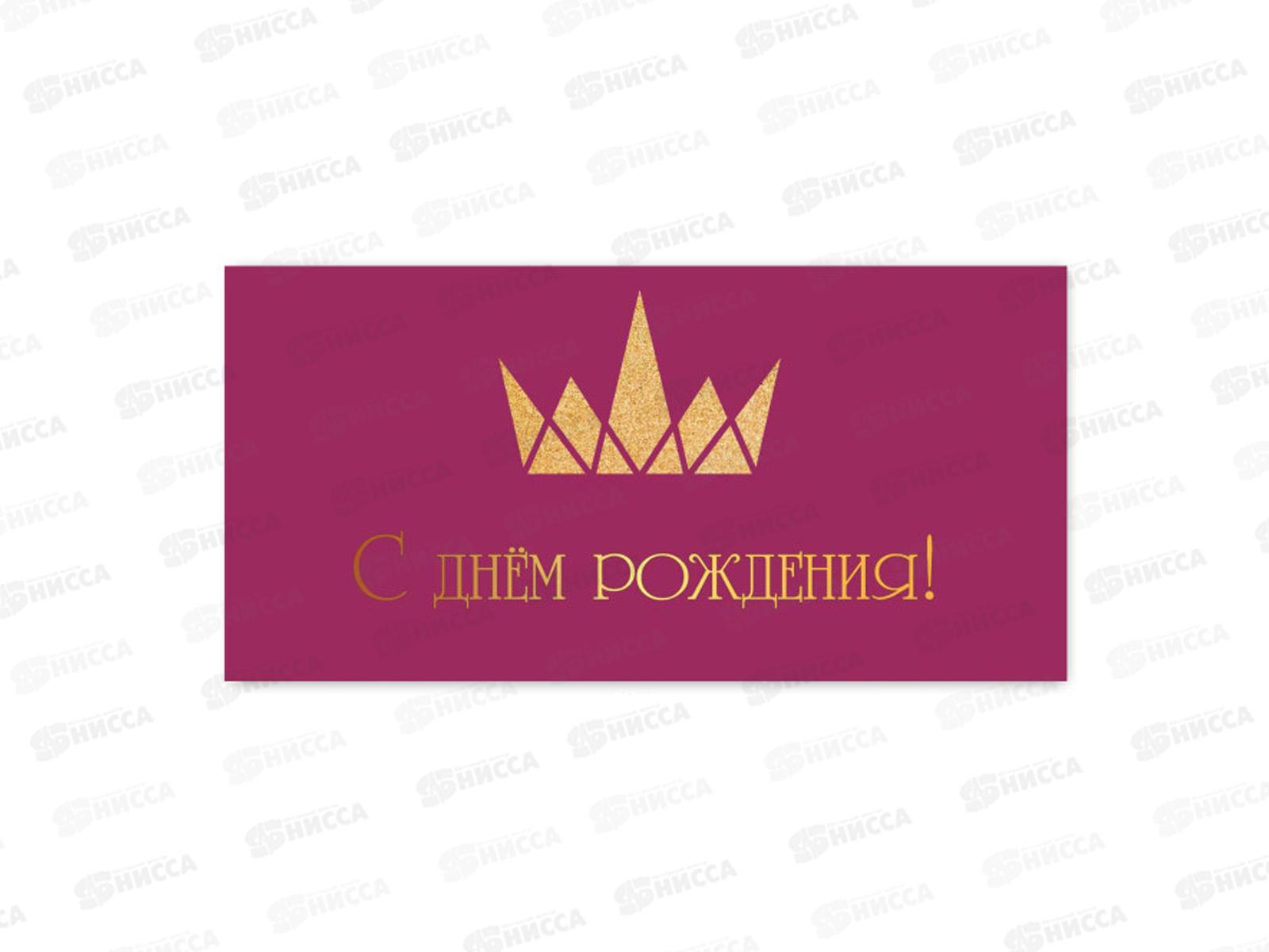 Конверт для денег КП С днем рождения, премиум, 9817 *10