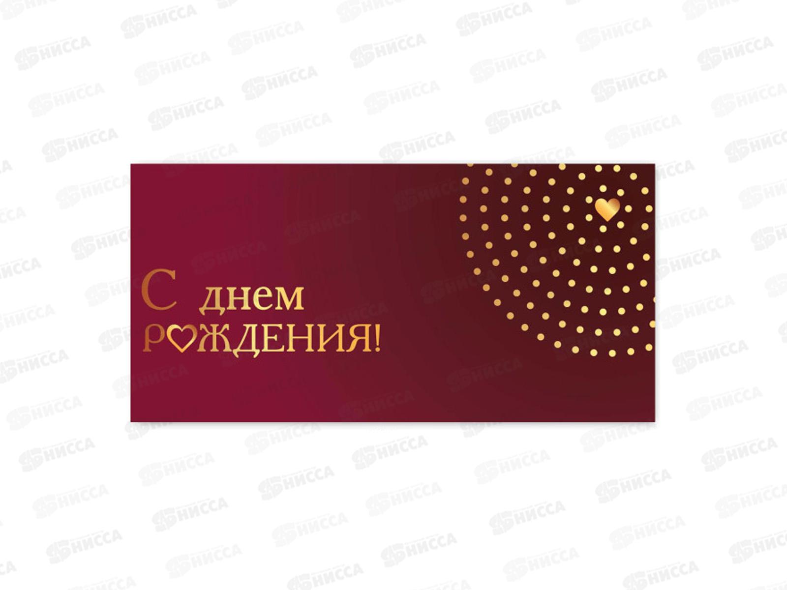 Конверт для денег КП С днем рождения, премиум, 9818 *10