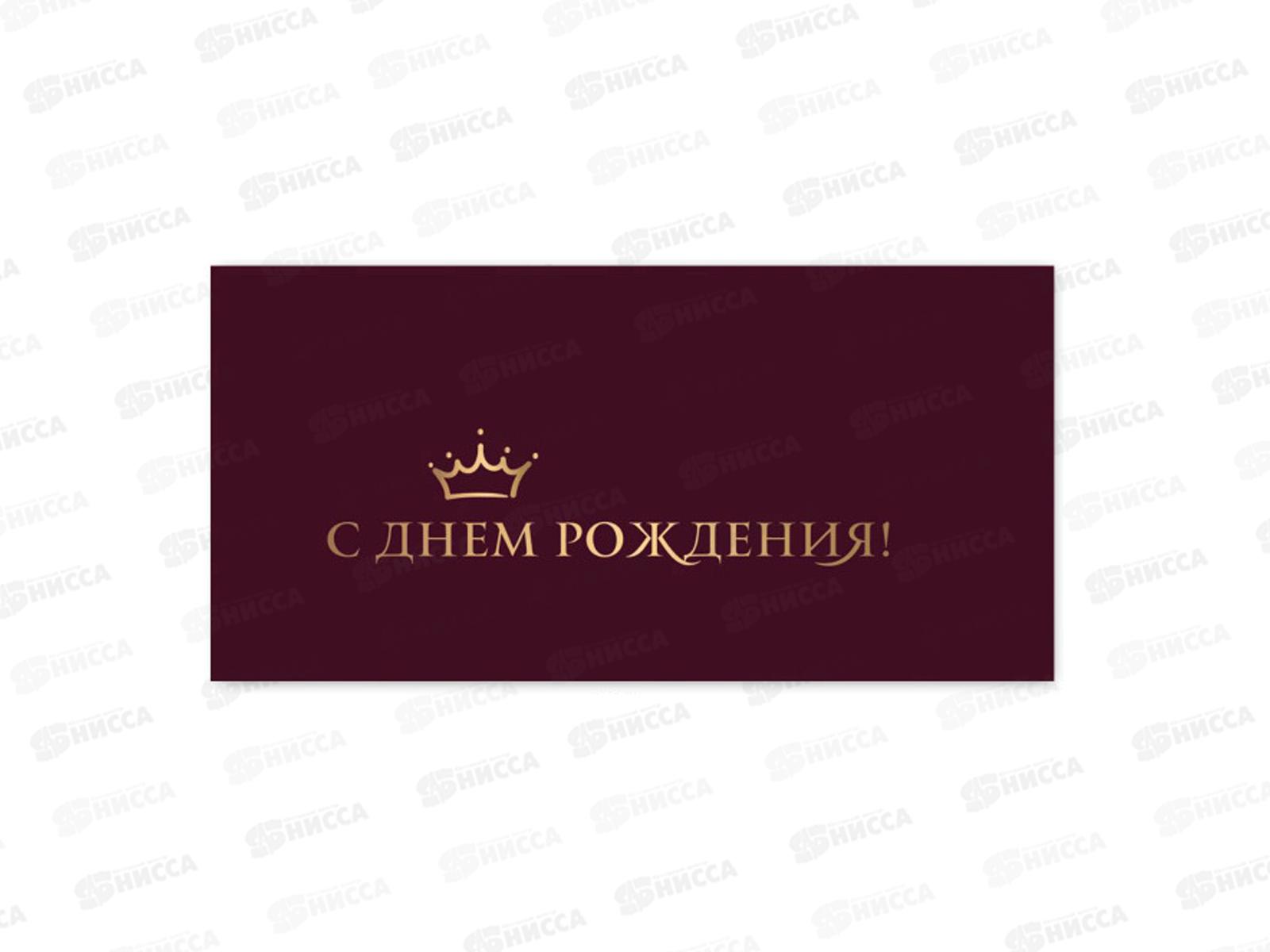 Конверт для денег КП С днем рождения, премиум, 9820 *10