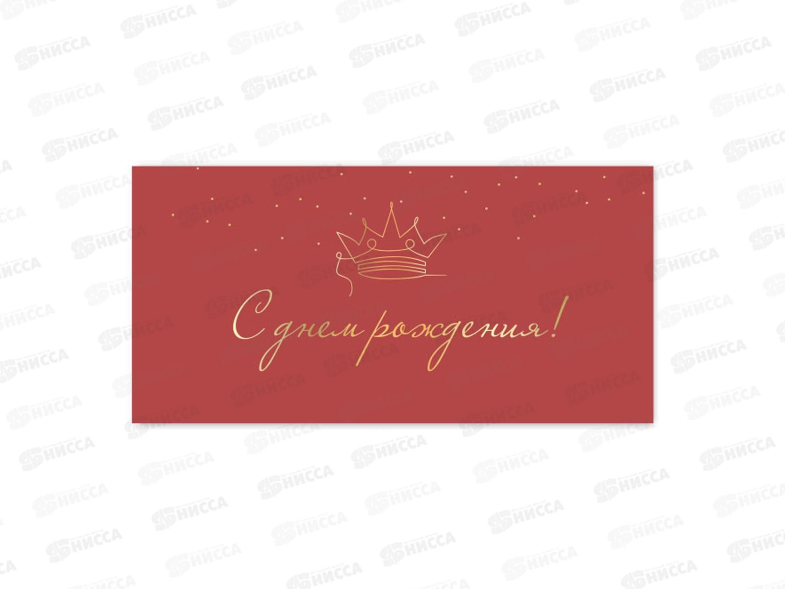 Конверт для денег КП С днем рождения, премиум, 9821 *10