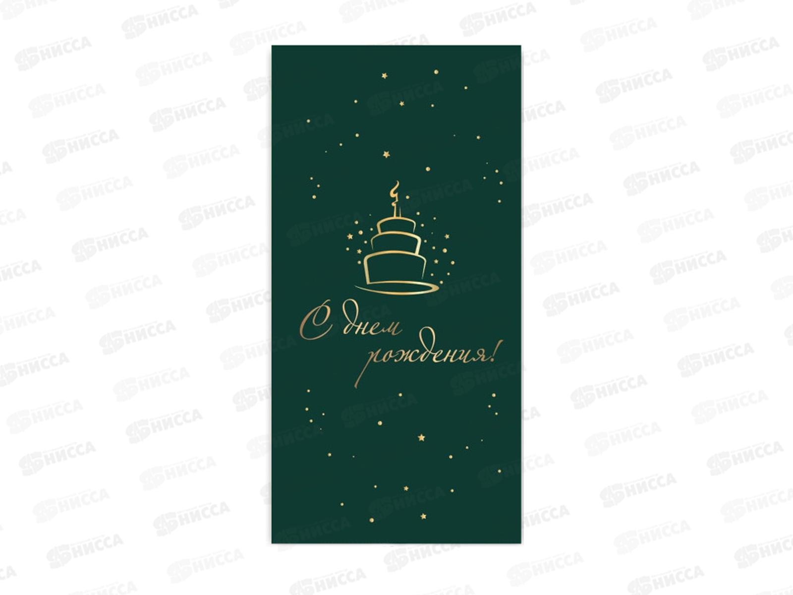 Конверт для денег КП С днем рождения, премиум, 9824 *10