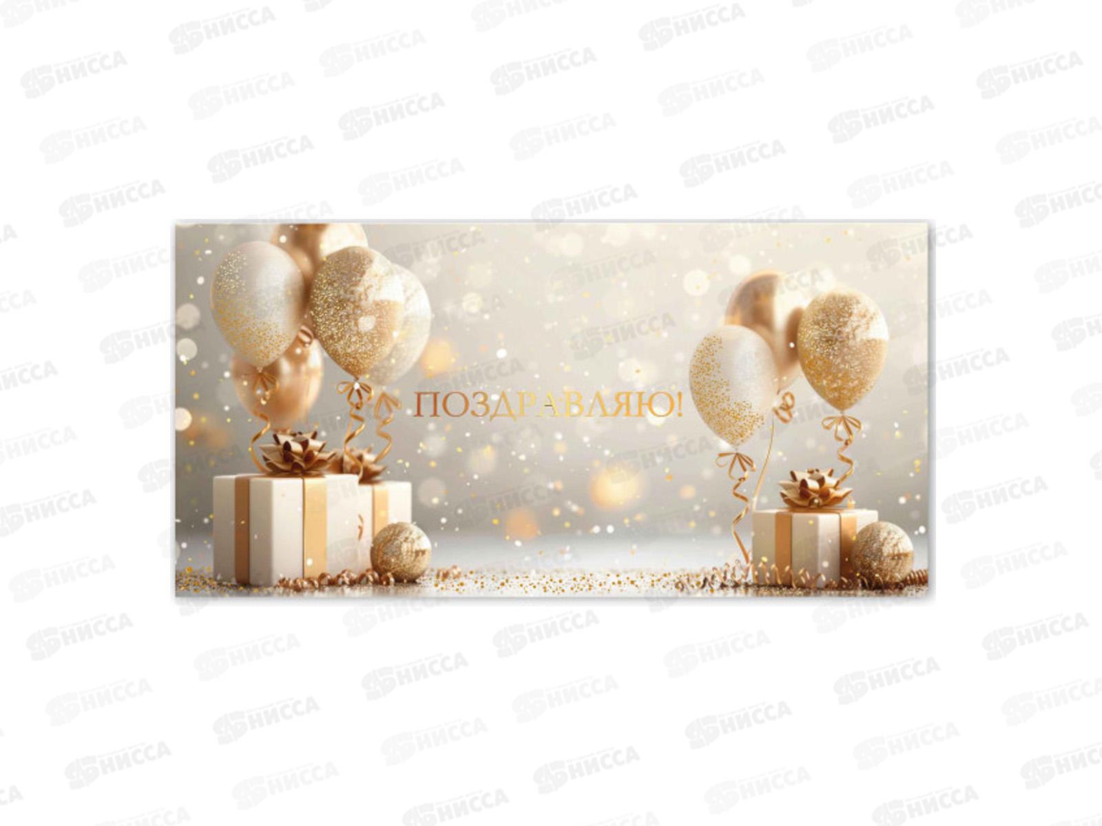 Конверт для денег КП С днем рождения, премиум, 9837 *10