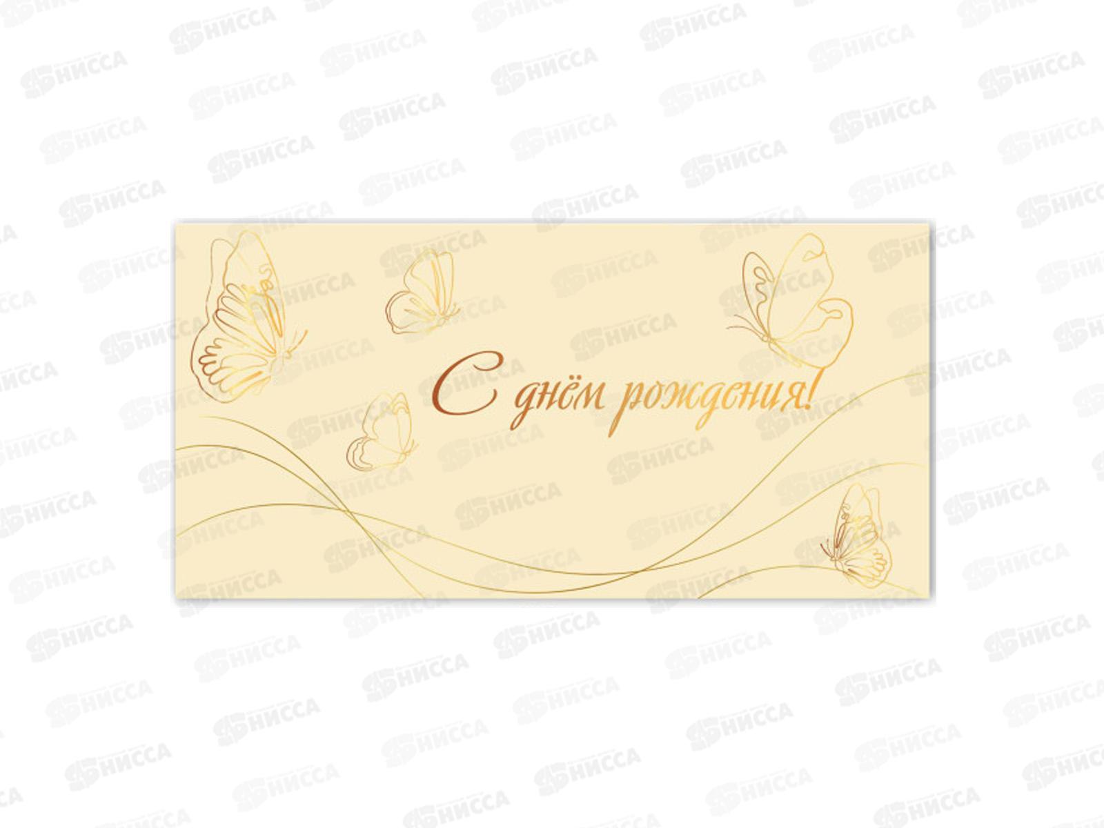 Конверт для денег КП С днем рождения, премиум, 9839 *10