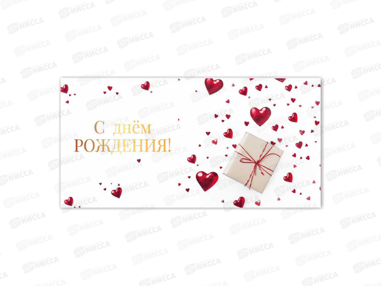 Конверт для денег КП С днем рождения, премиум, 9847 *10