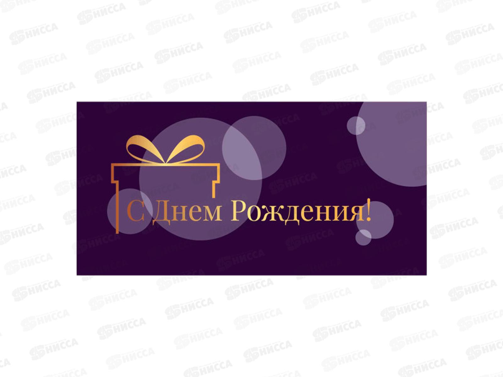 Конверт для денег КП С днем рождения, премиум, 9848 *10