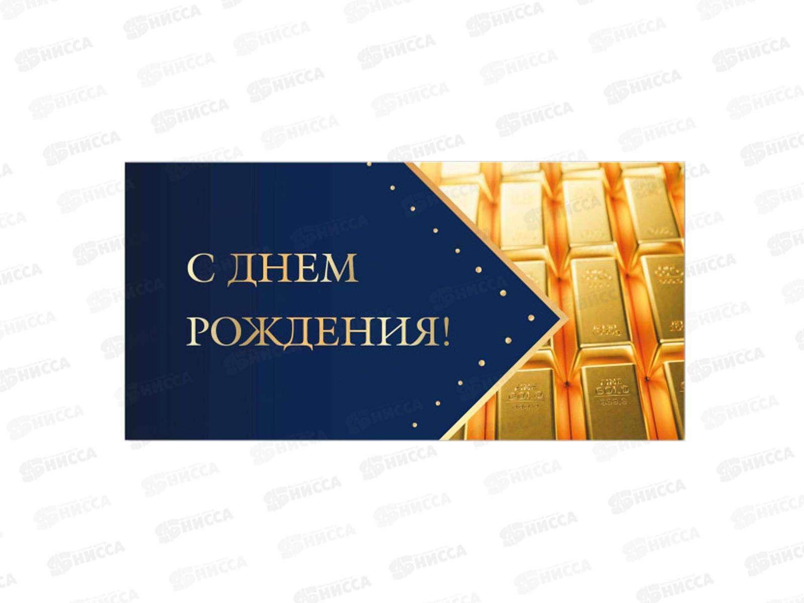 Конверт для денег КП С днем рождения, премиум, 9857 *10