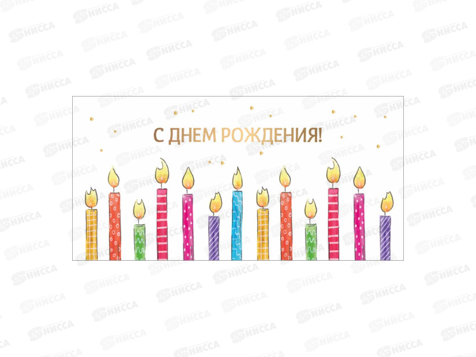 Конверт для денег КП С днем рождения, премиум, 9865 *10