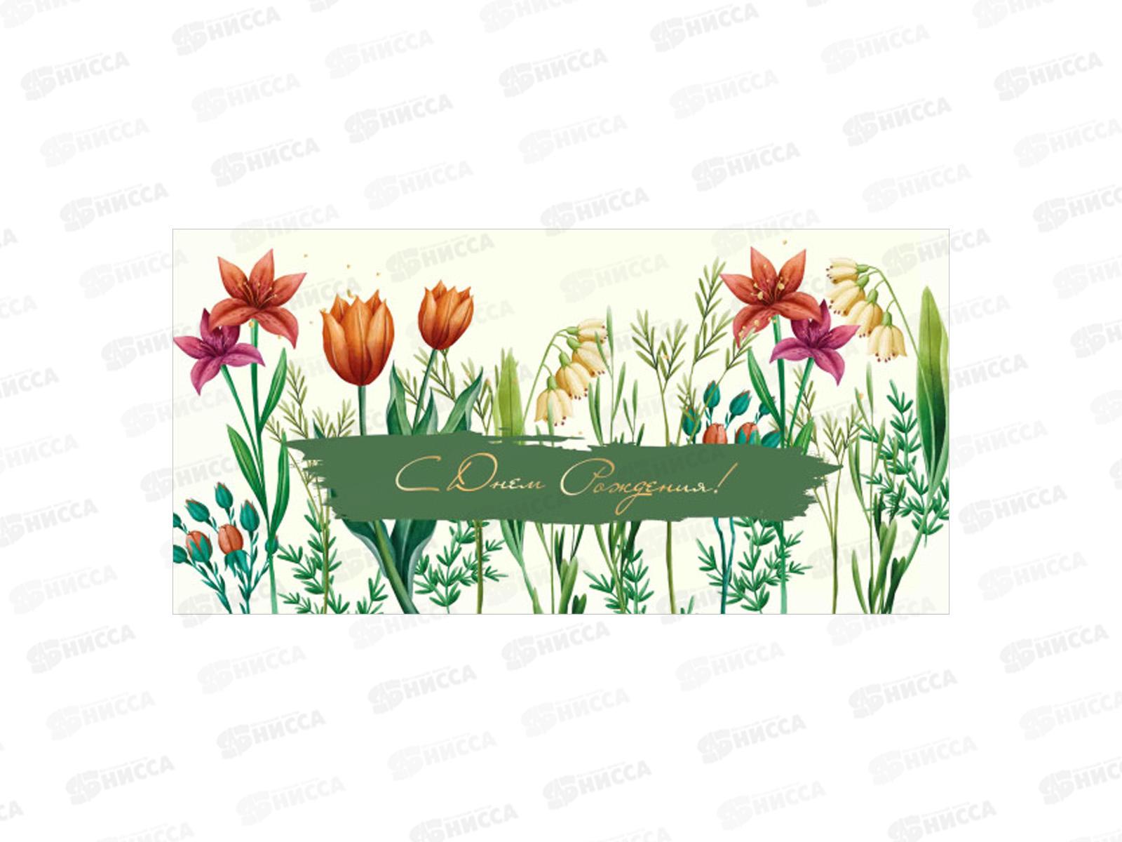 Конверт для денег КП С днем рождения, премиум, 9870 *10