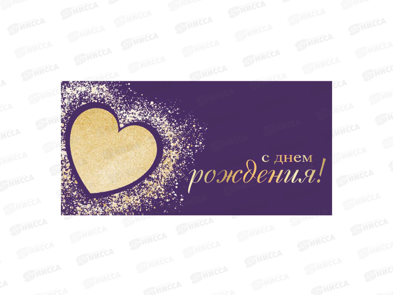 Конверт для денег КП С днем рождения, премиум, 9871 *10