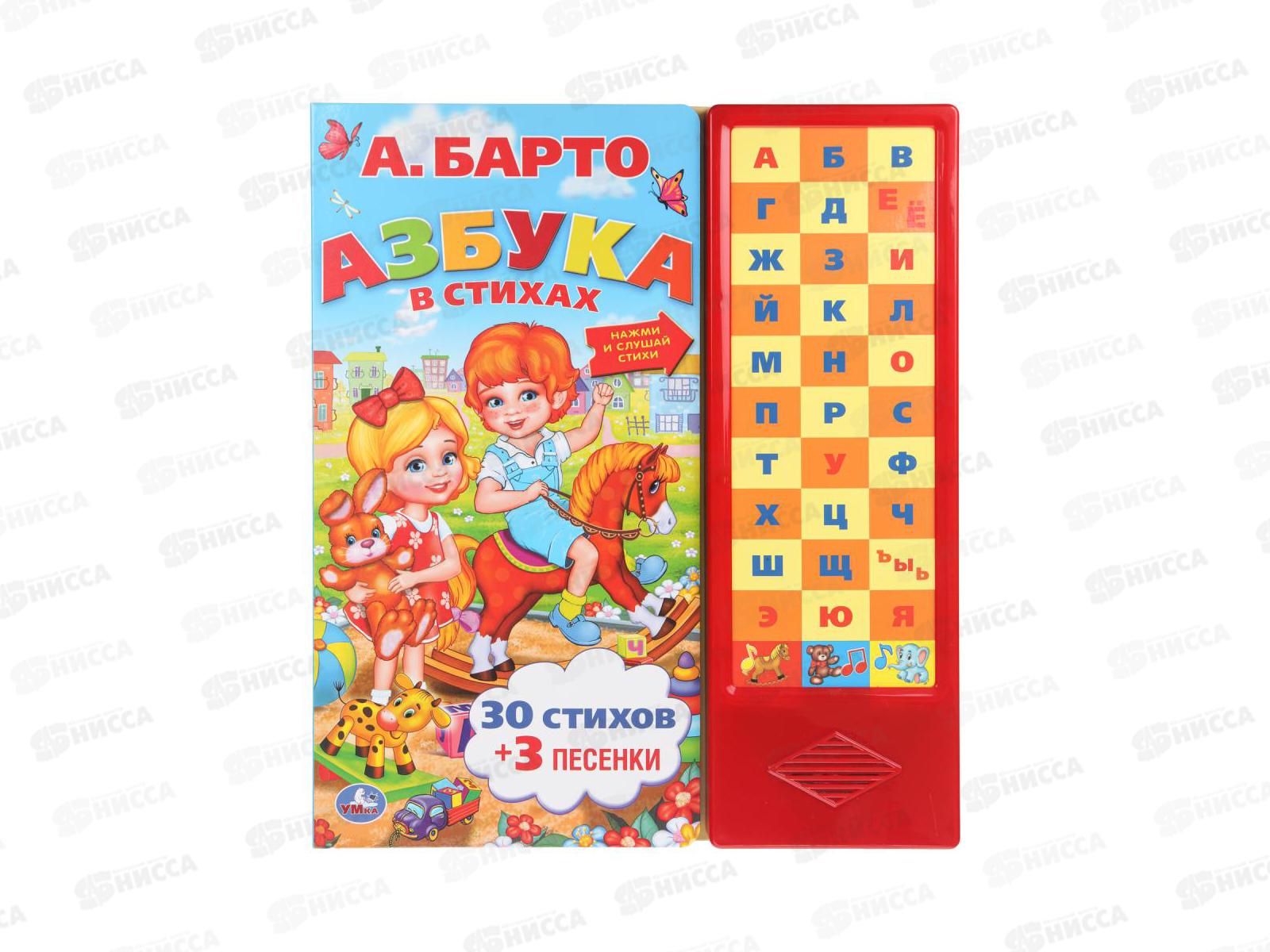 Книга Говорящая 9785506005933 Умка: Азбука в стихах Барто А., 33кн.