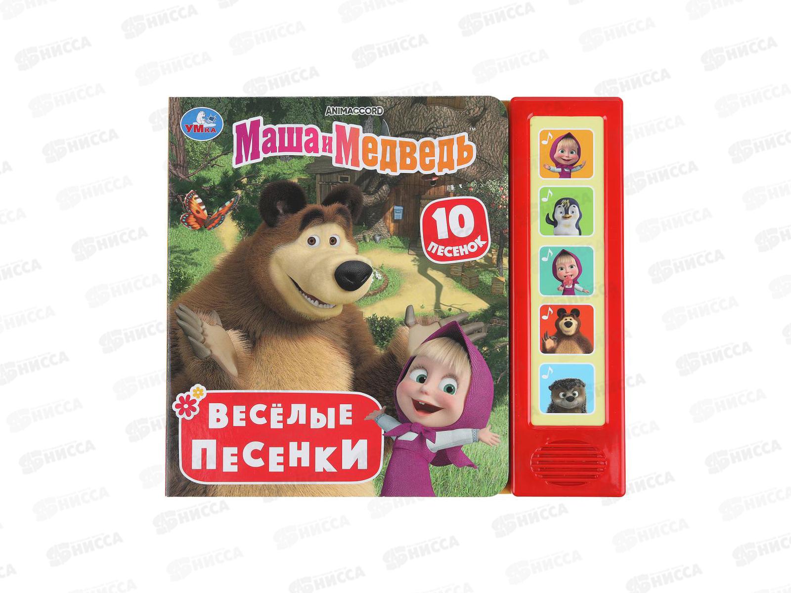 Книга Говорящая 9785506102939 Умка: Весёлые песенки. Маша и Медведь, 5кн. 10пес.