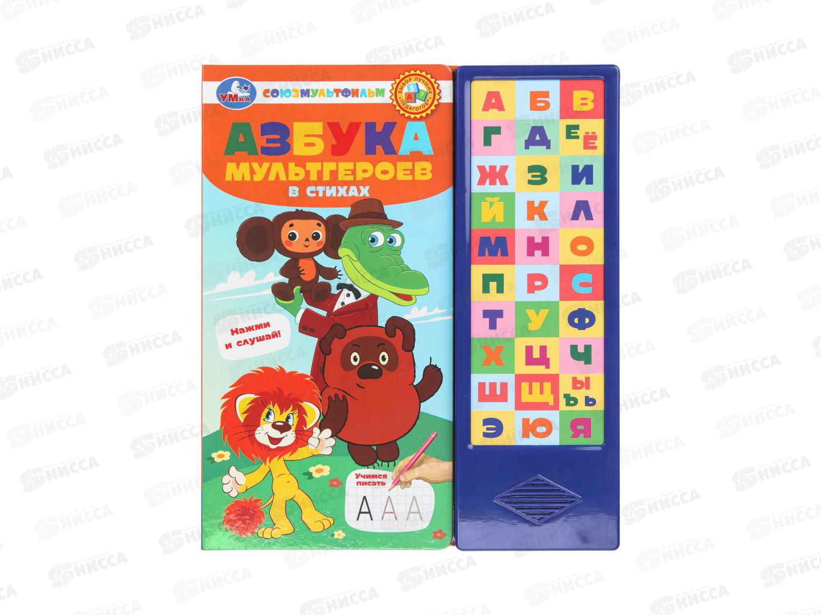 Книга Говорящая 9785506102205 Умка: Азбука мультгероев, 33кн.