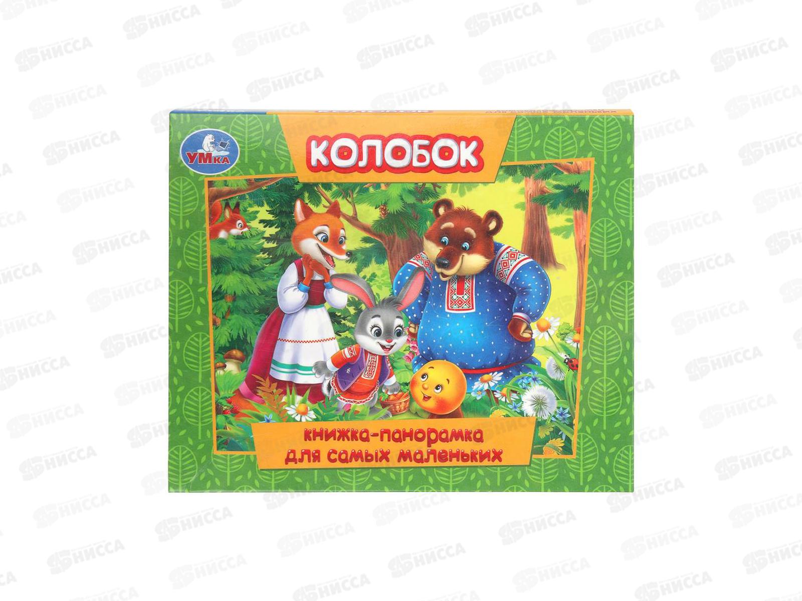 Книга 10973-0 Умка: Колобок (кн.-панорамка) 10стр. 140*115мм