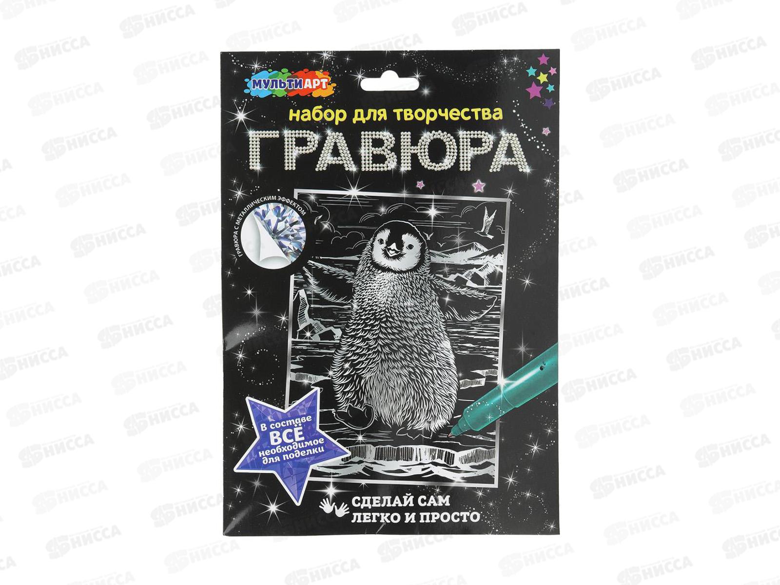 Гравюра 18х24см серебро Пингвин, SCR-115937, 386894