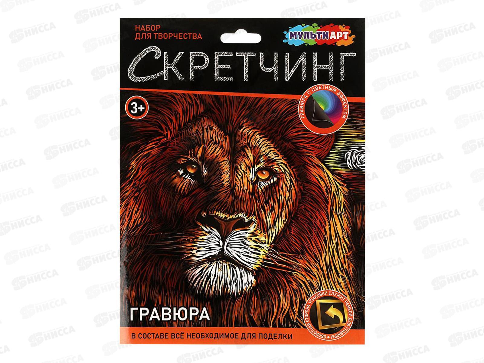 Скретчинг гравюра 18*24см Лев, SCRETCH-111538, 382129