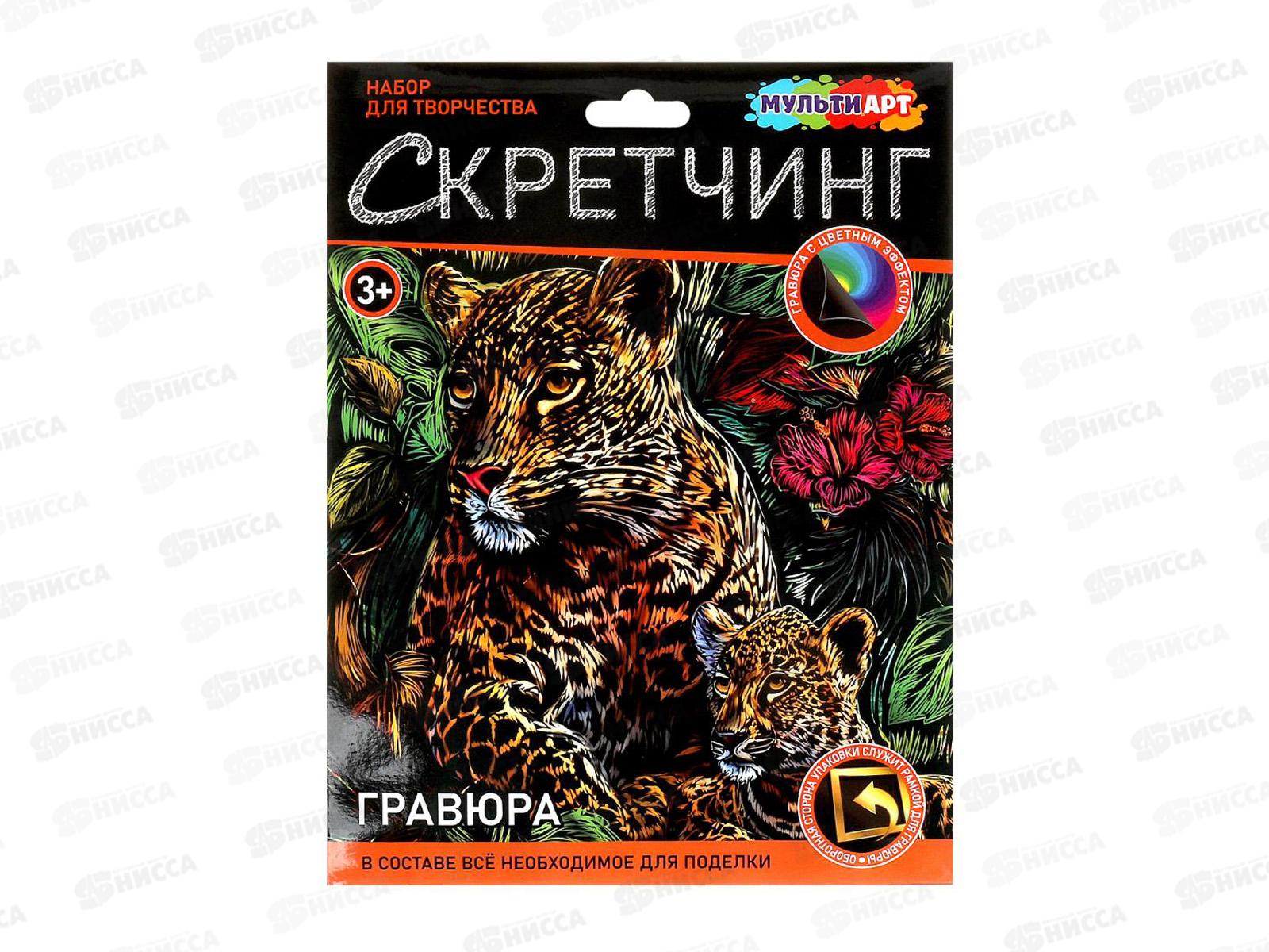 Скретчинг гравюра 18*24см Леопард, SCRETCH-111540, 382091