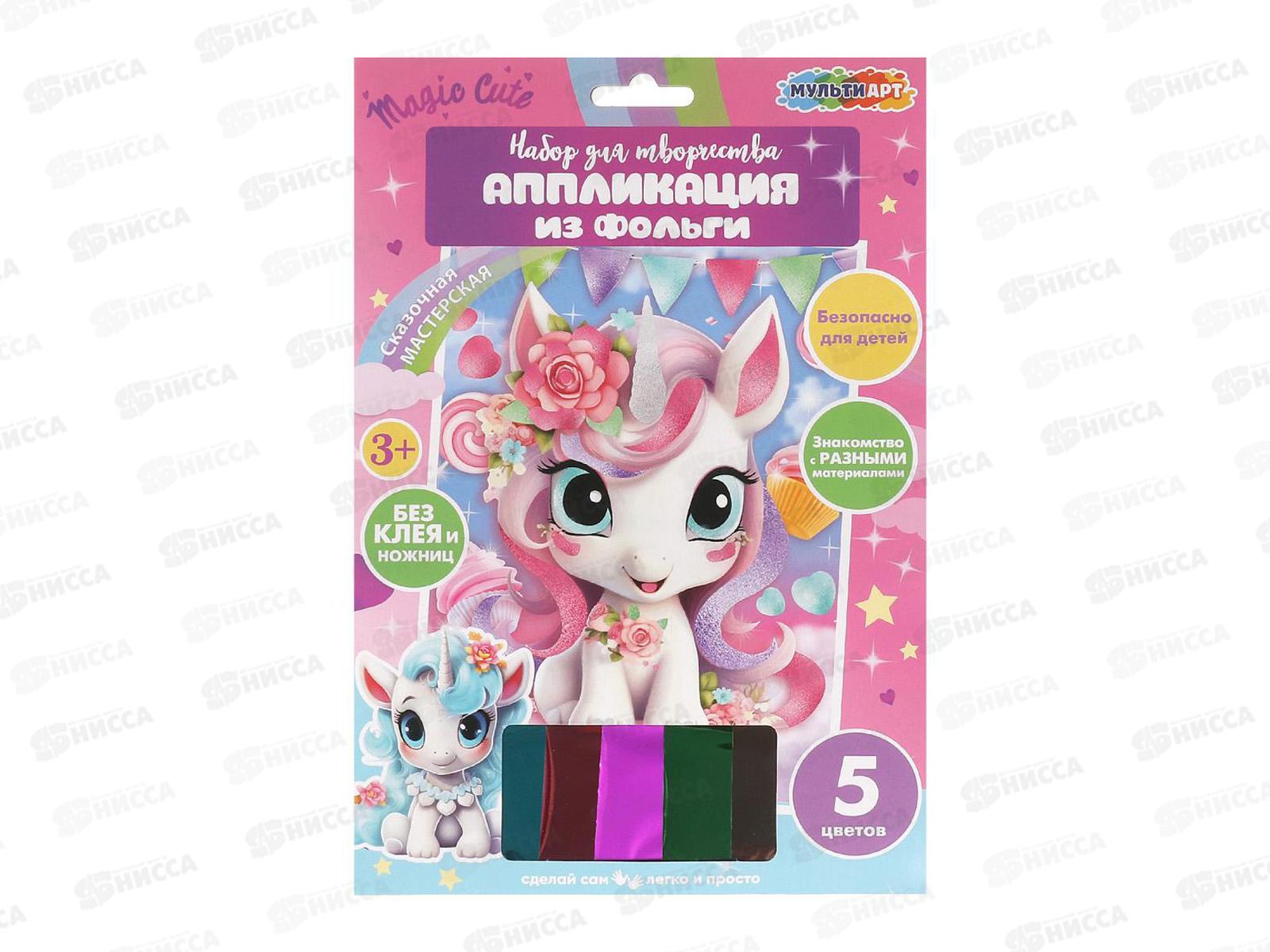 Аппликация из фольги 17*23см Единорог, FOIL-111471 Мульти Арт